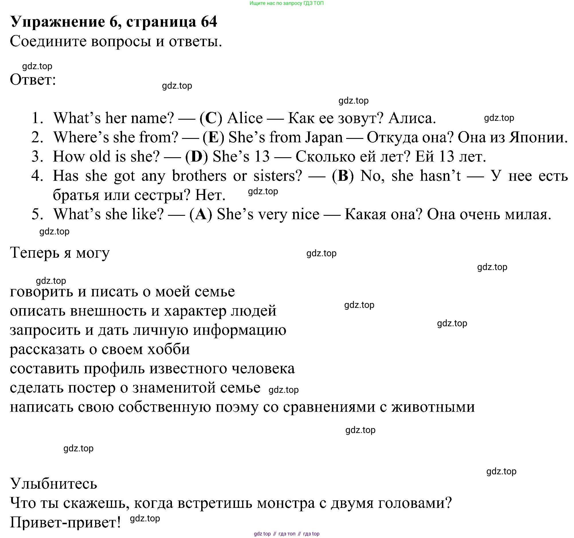 ГДЗ Английский язык (english), 5 класс Учебник (Student's book), авторы: Ваулина Юлия Евгеньевна (Vaulina Julia), Дули Дженни (Dooley Jenny), Подоляко Ольга Евгеньевна (Podolyako Olga), Эванс Вирджиния (Evans Virginia), издательство Просвещение, Москва, 2023, жёлтого цвета, страница 64, номер 6, Решение 1 (2023-2027)