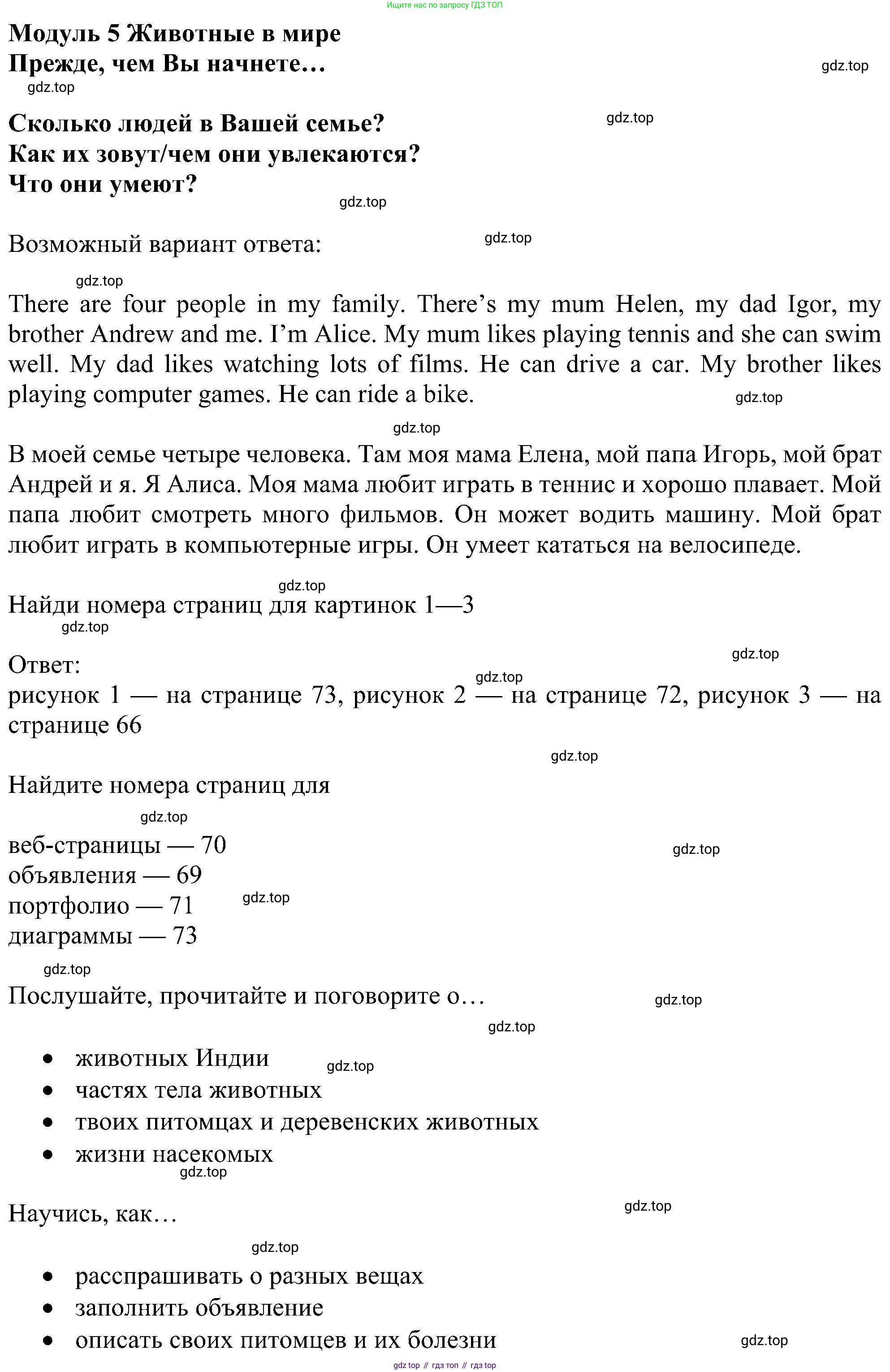 ГДЗ Английский язык (english), 5 класс Учебник (Student's book), авторы: Ваулина Юлия Евгеньевна (Vaulina Julia), Дули Дженни (Dooley Jenny), Подоляко Ольга Евгеньевна (Podolyako Olga), Эванс Вирджиния (Evans Virginia), издательство Просвещение, Москва, 2023, жёлтого цвета, страница 65, Решение 1 (2023-2027)