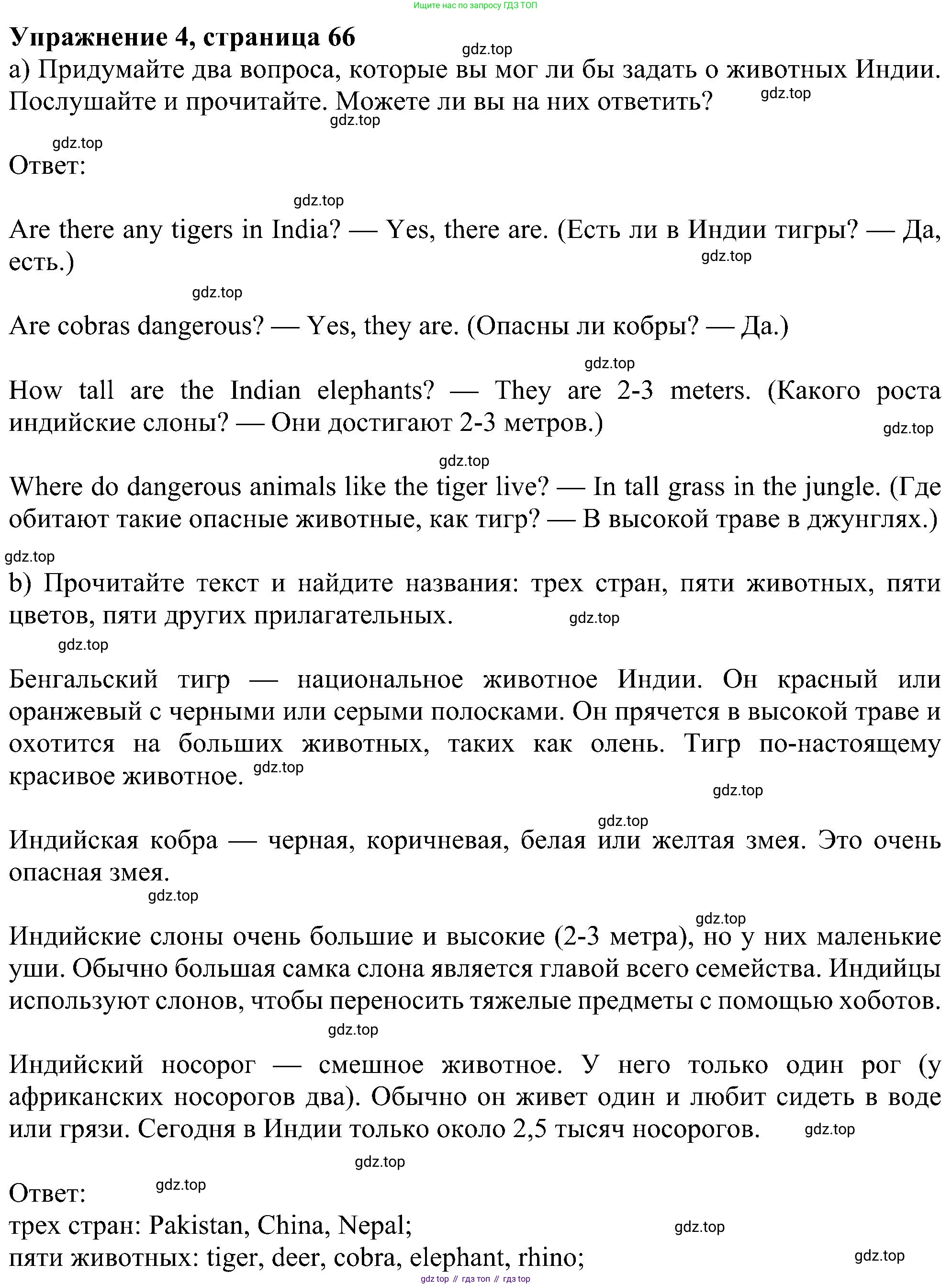 ГДЗ Английский язык (english), 5 класс Учебник (Student's book), авторы: Ваулина Юлия Евгеньевна (Vaulina Julia), Дули Дженни (Dooley Jenny), Подоляко Ольга Евгеньевна (Podolyako Olga), Эванс Вирджиния (Evans Virginia), издательство Просвещение, Москва, 2023, жёлтого цвета, страница 66, номер 4, Решение 1 (2023-2027)