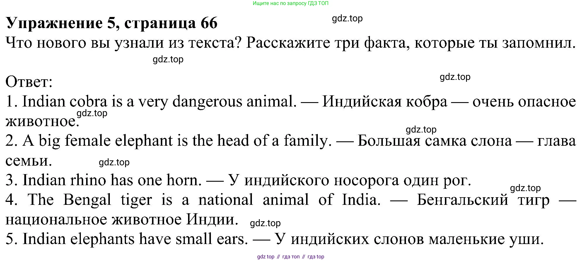 ГДЗ Английский язык (english), 5 класс Учебник (Student's book), авторы: Ваулина Юлия Евгеньевна (Vaulina Julia), Дули Дженни (Dooley Jenny), Подоляко Ольга Евгеньевна (Podolyako Olga), Эванс Вирджиния (Evans Virginia), издательство Просвещение, Москва, 2023, жёлтого цвета, страница 66, номер 5, Решение 1 (2023-2027)
