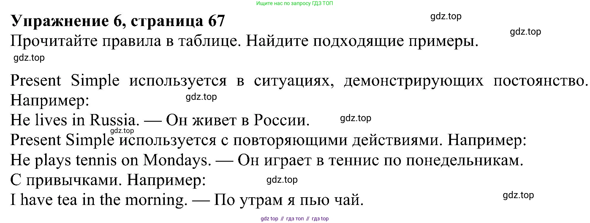 ГДЗ Английский язык (english), 5 класс Учебник (Student's book), авторы: Ваулина Юлия Евгеньевна (Vaulina Julia), Дули Дженни (Dooley Jenny), Подоляко Ольга Евгеньевна (Podolyako Olga), Эванс Вирджиния (Evans Virginia), издательство Просвещение, Москва, 2023, жёлтого цвета, страница 67, номер 6, Решение 1 (2023-2027)