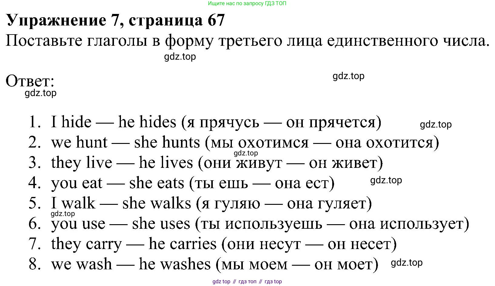 ГДЗ Английский язык (english), 5 класс Учебник (Student's book), авторы: Ваулина Юлия Евгеньевна (Vaulina Julia), Дули Дженни (Dooley Jenny), Подоляко Ольга Евгеньевна (Podolyako Olga), Эванс Вирджиния (Evans Virginia), издательство Просвещение, Москва, 2023, жёлтого цвета, страница 67, номер 7, Решение 1 (2023-2027)