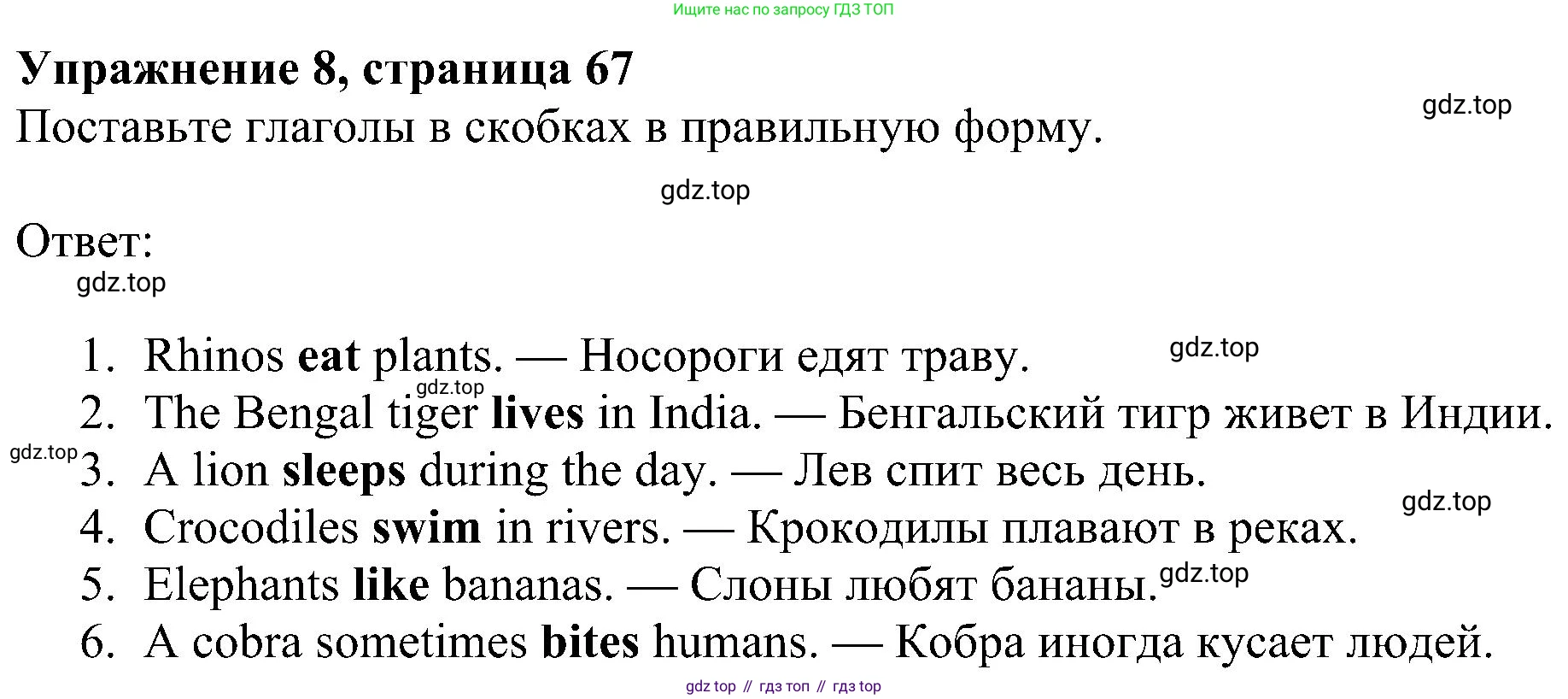 ГДЗ Английский язык (english), 5 класс Учебник (Student's book), авторы: Ваулина Юлия Евгеньевна (Vaulina Julia), Дули Дженни (Dooley Jenny), Подоляко Ольга Евгеньевна (Podolyako Olga), Эванс Вирджиния (Evans Virginia), издательство Просвещение, Москва, 2023, жёлтого цвета, страница 67, номер 8, Решение 1 (2023-2027)