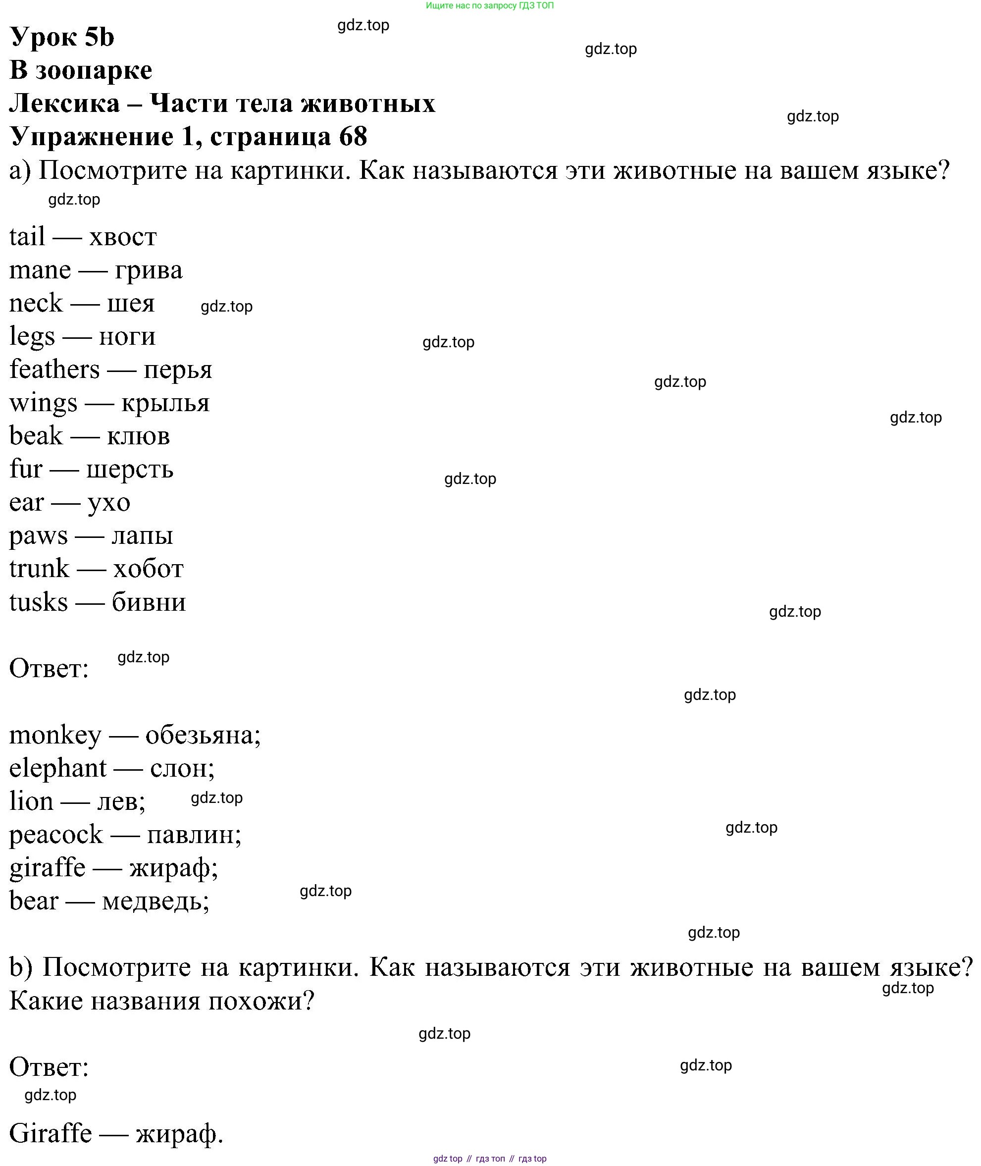 ГДЗ Английский язык (english), 5 класс Учебник (Student's book), авторы: Ваулина Юлия Евгеньевна (Vaulina Julia), Дули Дженни (Dooley Jenny), Подоляко Ольга Евгеньевна (Podolyako Olga), Эванс Вирджиния (Evans Virginia), издательство Просвещение, Москва, 2023, жёлтого цвета, страница 68, номер 1, Решение 1 (2023-2027)