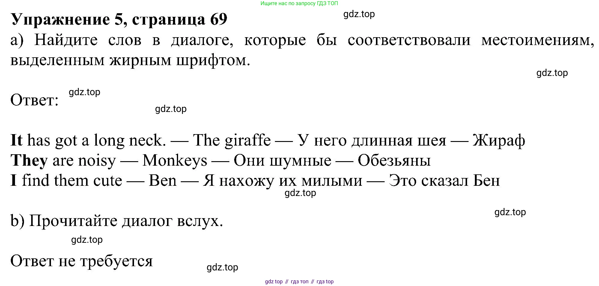 ГДЗ Английский язык (english), 5 класс Учебник (Student's book), авторы: Ваулина Юлия Евгеньевна (Vaulina Julia), Дули Дженни (Dooley Jenny), Подоляко Ольга Евгеньевна (Podolyako Olga), Эванс Вирджиния (Evans Virginia), издательство Просвещение, Москва, 2023, жёлтого цвета, страница 69, номер 5, Решение 1 (2023-2027)