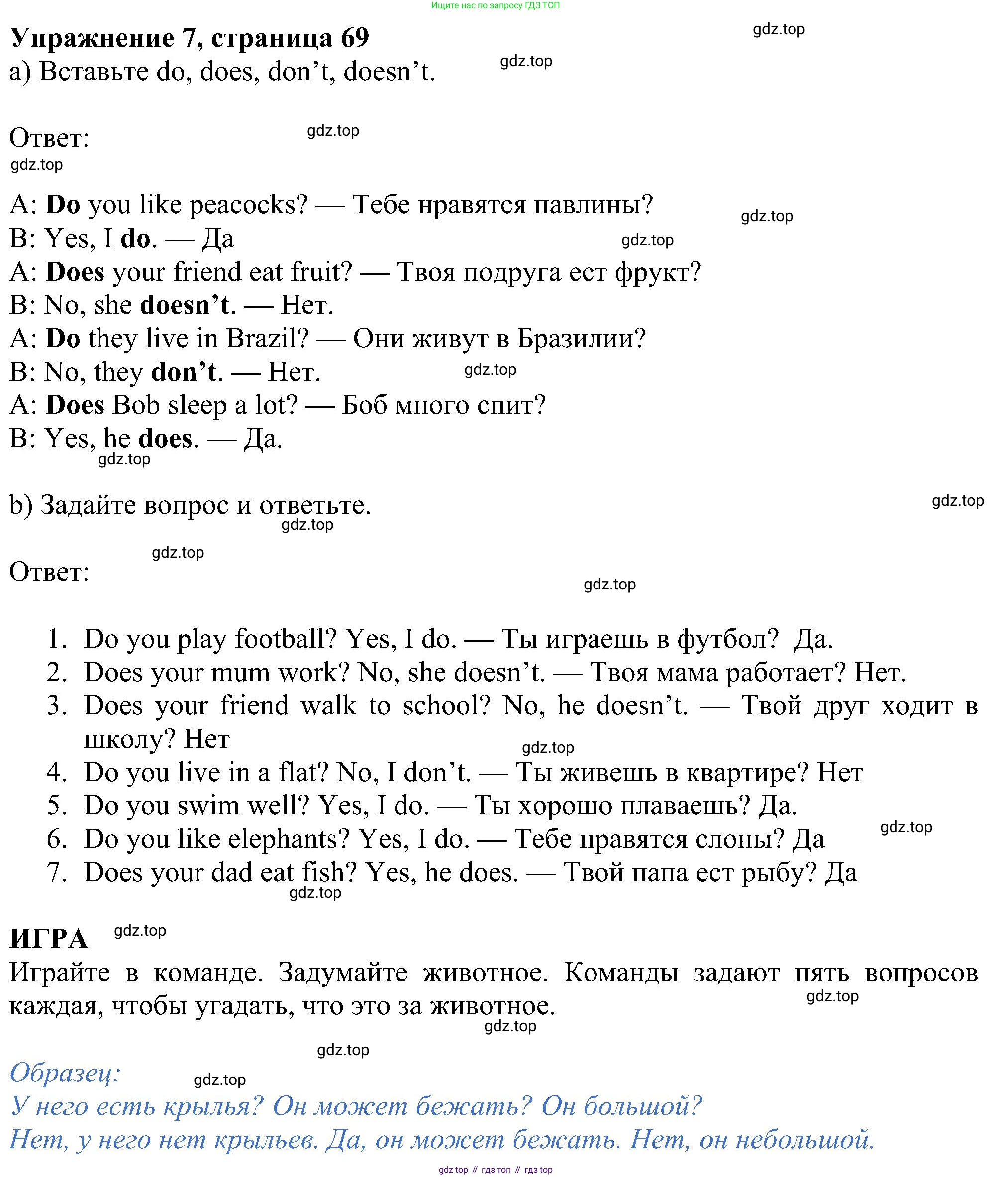ГДЗ Английский язык (english), 5 класс Учебник (Student's book), авторы: Ваулина Юлия Евгеньевна (Vaulina Julia), Дули Дженни (Dooley Jenny), Подоляко Ольга Евгеньевна (Podolyako Olga), Эванс Вирджиния (Evans Virginia), издательство Просвещение, Москва, 2023, жёлтого цвета, страница 69, номер 7, Решение 1 (2023-2027)