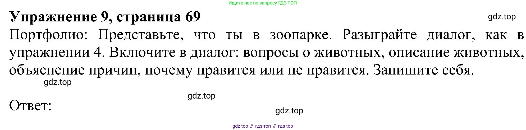 ГДЗ Английский язык (english), 5 класс Учебник (Student's book), авторы: Ваулина Юлия Евгеньевна (Vaulina Julia), Дули Дженни (Dooley Jenny), Подоляко Ольга Евгеньевна (Podolyako Olga), Эванс Вирджиния (Evans Virginia), издательство Просвещение, Москва, 2023, жёлтого цвета, страница 69, номер 9, Решение 1 (2023-2027)