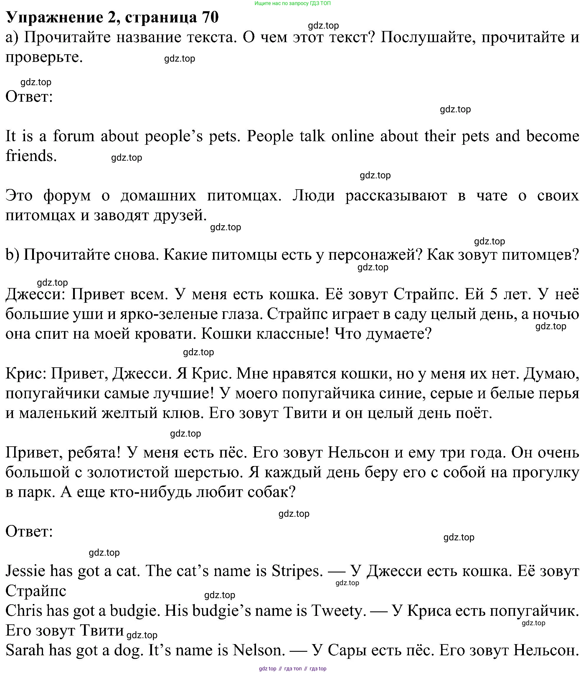 ГДЗ Английский язык (english), 5 класс Учебник (Student's book), авторы: Ваулина Юлия Евгеньевна (Vaulina Julia), Дули Дженни (Dooley Jenny), Подоляко Ольга Евгеньевна (Podolyako Olga), Эванс Вирджиния (Evans Virginia), издательство Просвещение, Москва, 2023, жёлтого цвета, страница 70, номер 2, Решение 1 (2023-2027)