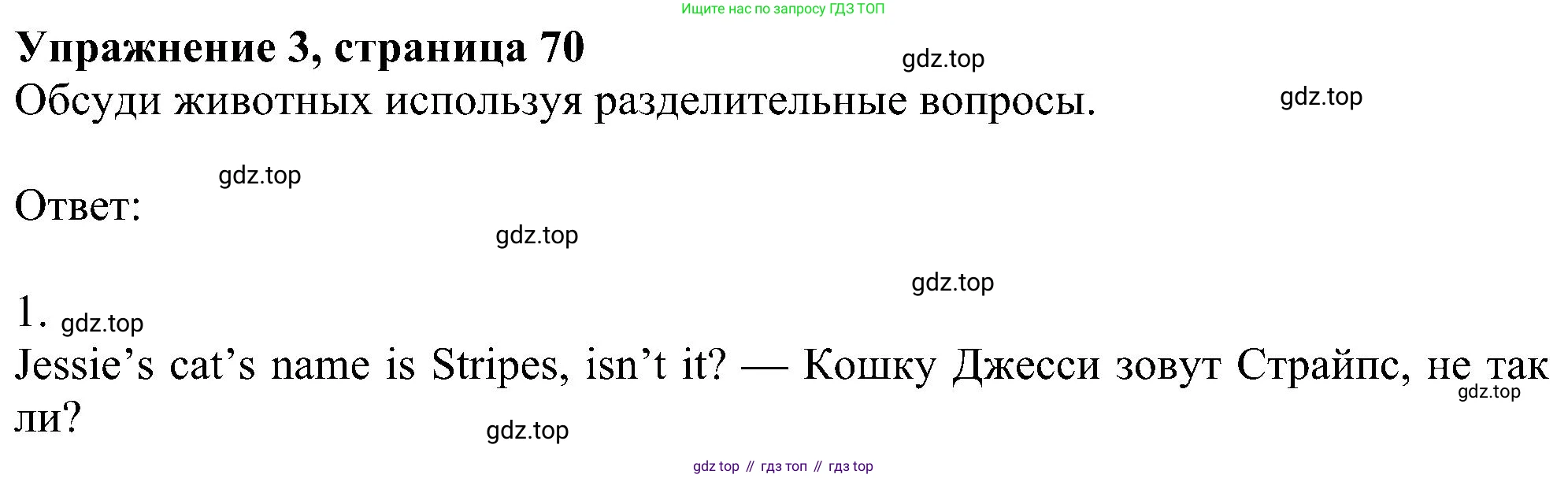 ГДЗ Английский язык (english), 5 класс Учебник (Student's book), авторы: Ваулина Юлия Евгеньевна (Vaulina Julia), Дули Дженни (Dooley Jenny), Подоляко Ольга Евгеньевна (Podolyako Olga), Эванс Вирджиния (Evans Virginia), издательство Просвещение, Москва, 2023, жёлтого цвета, страница 70, номер 3, Решение 1 (2023-2027)