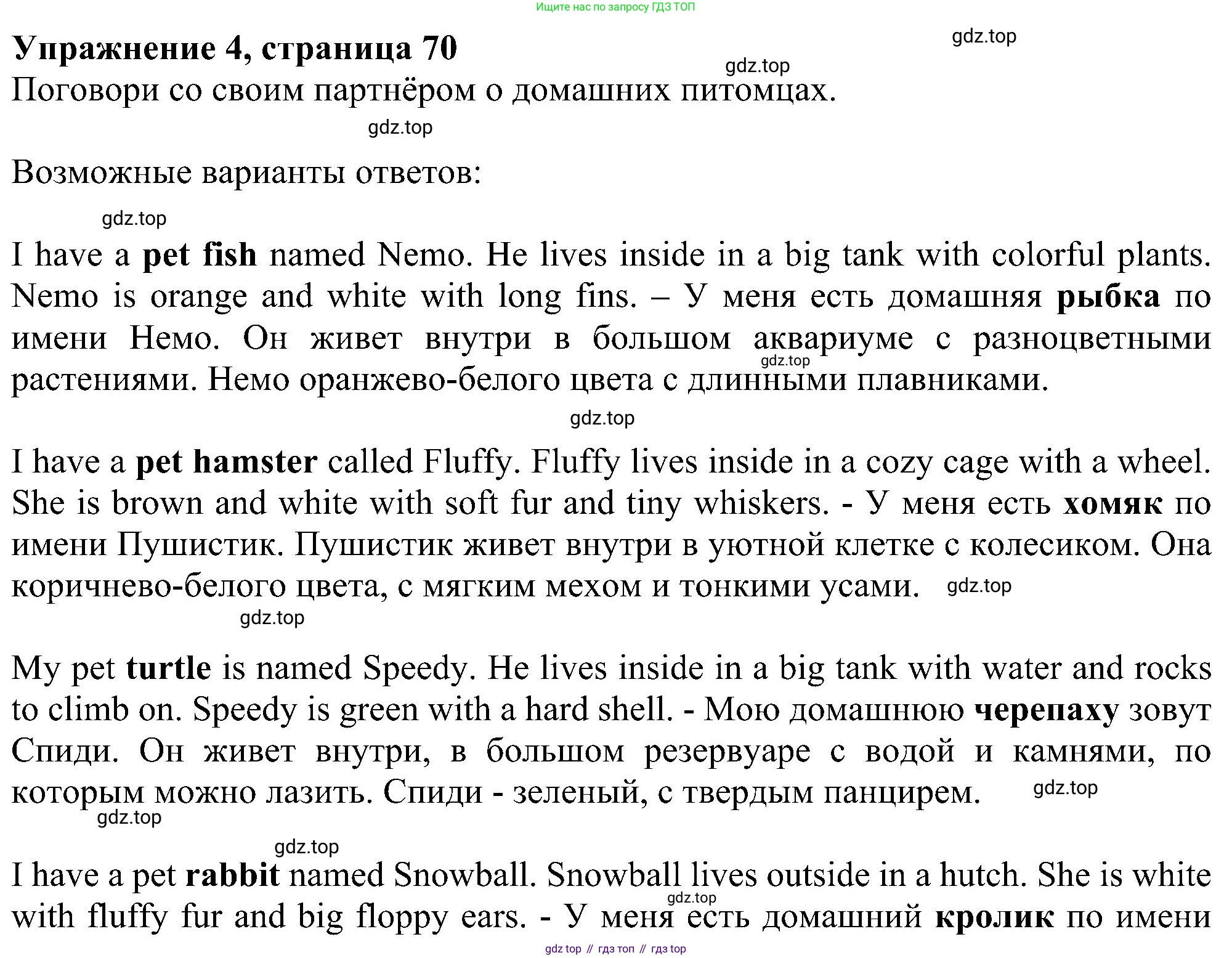 ГДЗ Английский язык (english), 5 класс Учебник (Student's book), авторы: Ваулина Юлия Евгеньевна (Vaulina Julia), Дули Дженни (Dooley Jenny), Подоляко Ольга Евгеньевна (Podolyako Olga), Эванс Вирджиния (Evans Virginia), издательство Просвещение, Москва, 2023, жёлтого цвета, страница 70, номер 4, Решение 1 (2023-2027)