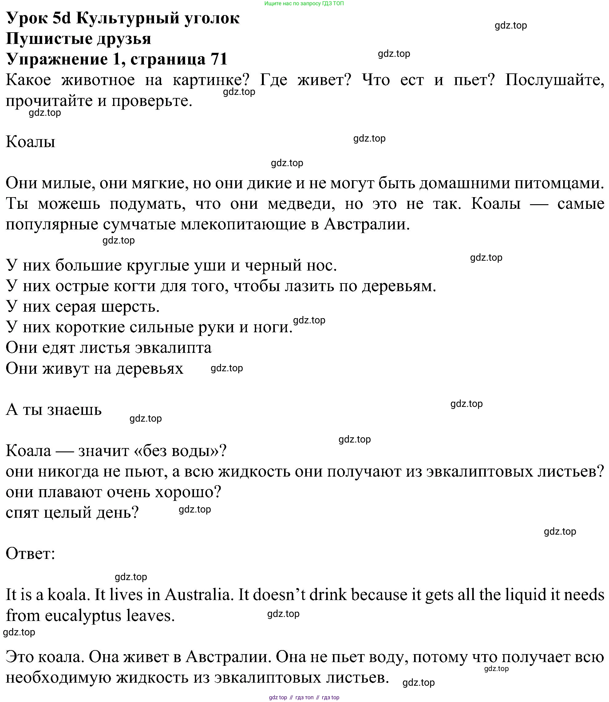 ГДЗ Английский язык (english), 5 класс Учебник (Student's book), авторы: Ваулина Юлия Евгеньевна (Vaulina Julia), Дули Дженни (Dooley Jenny), Подоляко Ольга Евгеньевна (Podolyako Olga), Эванс Вирджиния (Evans Virginia), издательство Просвещение, Москва, 2023, жёлтого цвета, страница 71, номер 1, Решение 1 (2023-2027)