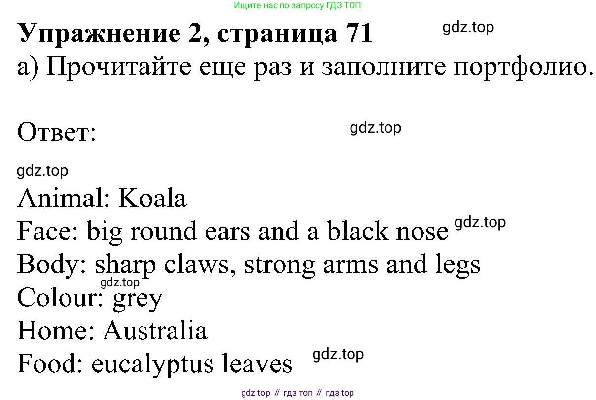 ГДЗ Английский язык (english), 5 класс Учебник (Student's book), авторы: Ваулина Юлия Евгеньевна (Vaulina Julia), Дули Дженни (Dooley Jenny), Подоляко Ольга Евгеньевна (Podolyako Olga), Эванс Вирджиния (Evans Virginia), издательство Просвещение, Москва, 2023, жёлтого цвета, страница 71, номер 2, Решение 1 (2023-2027)