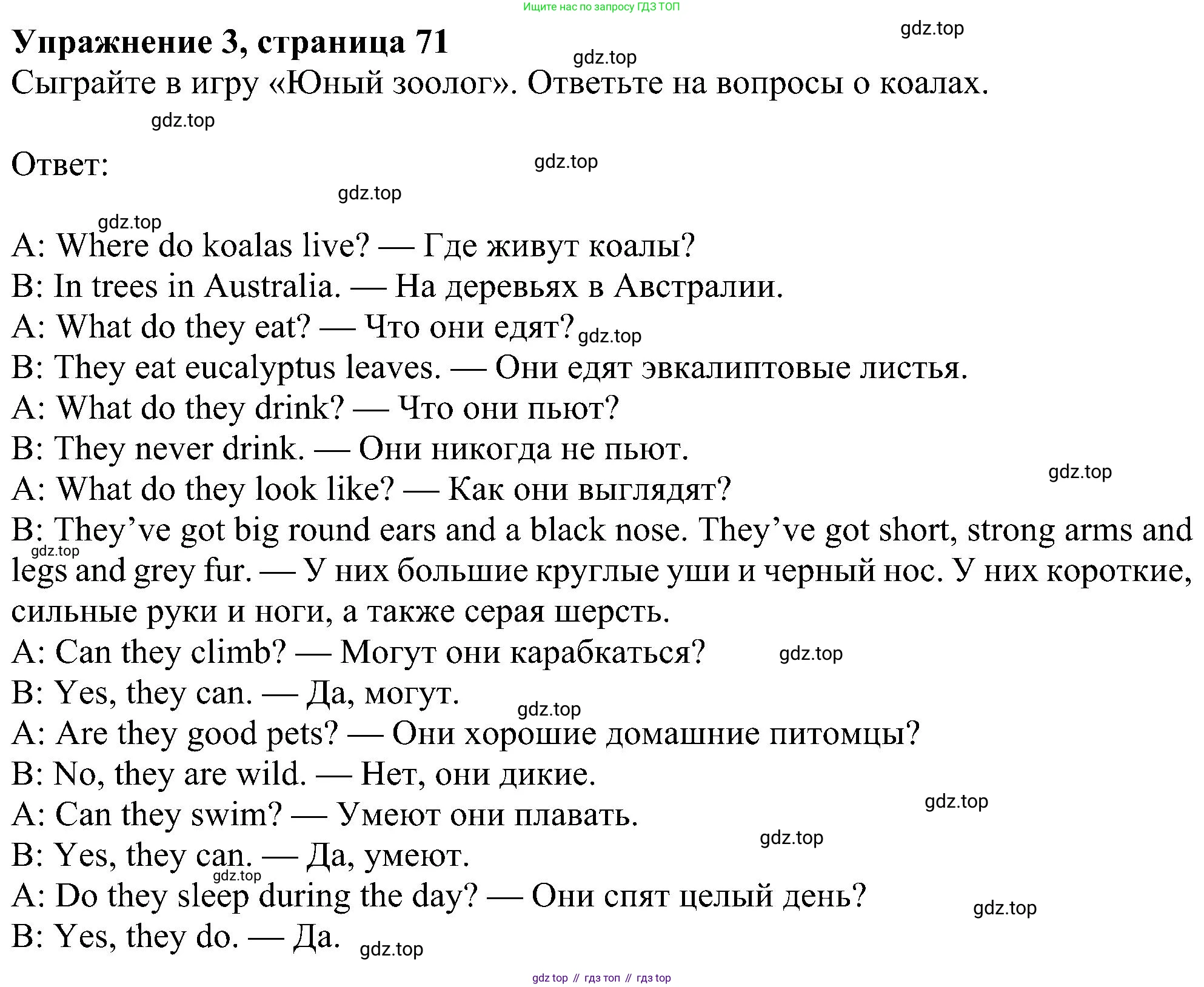 ГДЗ Английский язык (english), 5 класс Учебник (Student's book), авторы: Ваулина Юлия Евгеньевна (Vaulina Julia), Дули Дженни (Dooley Jenny), Подоляко Ольга Евгеньевна (Podolyako Olga), Эванс Вирджиния (Evans Virginia), издательство Просвещение, Москва, 2023, жёлтого цвета, страница 71, номер 3, Решение 1 (2023-2027)