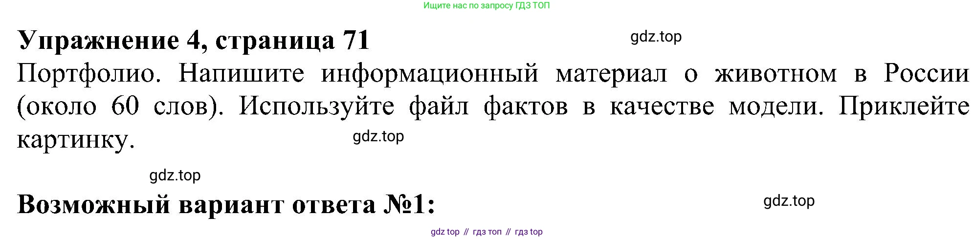 ГДЗ Английский язык (english), 5 класс Учебник (Student's book), авторы: Ваулина Юлия Евгеньевна (Vaulina Julia), Дули Дженни (Dooley Jenny), Подоляко Ольга Евгеньевна (Podolyako Olga), Эванс Вирджиния (Evans Virginia), издательство Просвещение, Москва, 2023, жёлтого цвета, страница 71, номер 4, Решение 1 (2023-2027)
