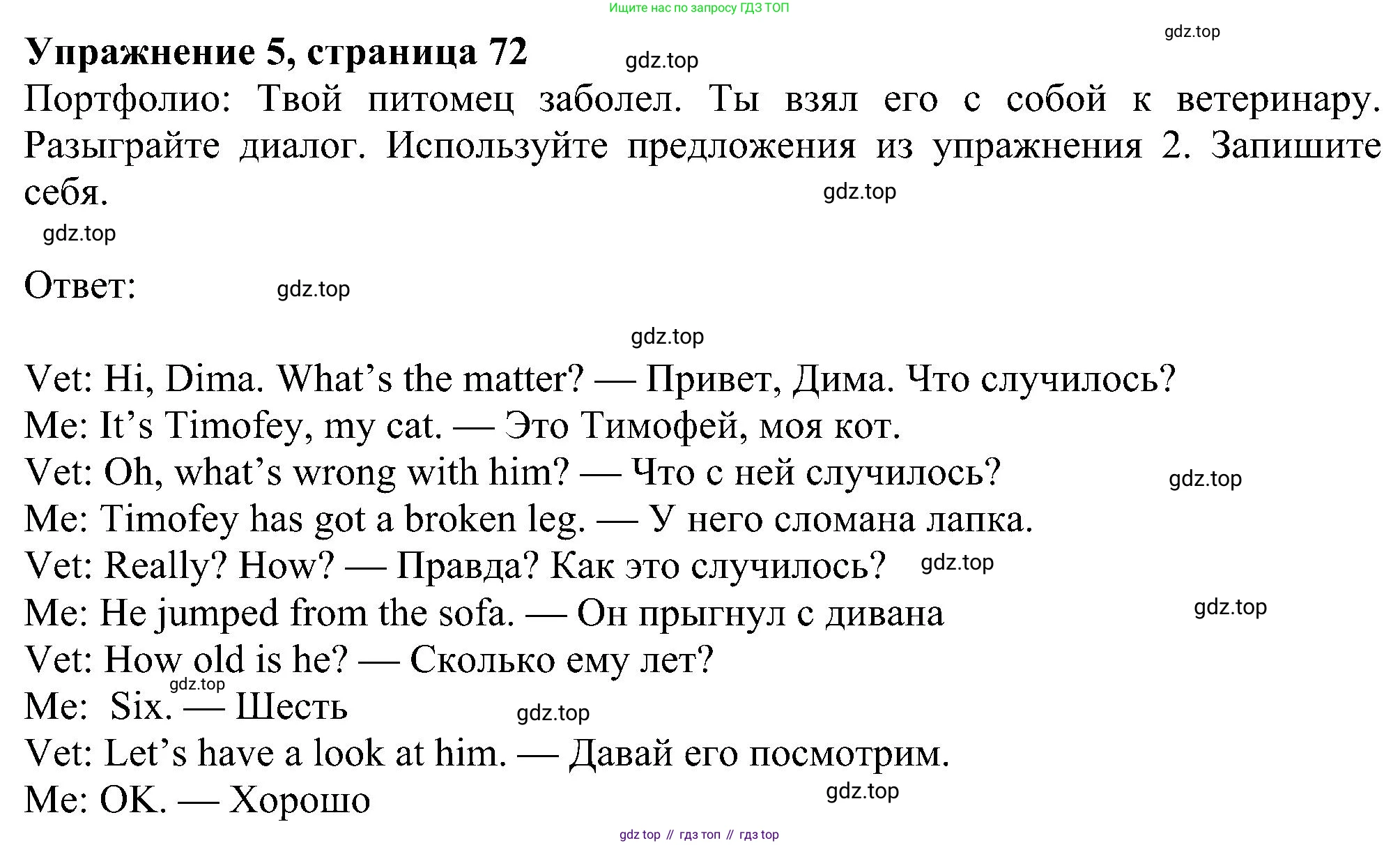ГДЗ Английский язык (english), 5 класс Учебник (Student's book), авторы: Ваулина Юлия Евгеньевна (Vaulina Julia), Дули Дженни (Dooley Jenny), Подоляко Ольга Евгеньевна (Podolyako Olga), Эванс Вирджиния (Evans Virginia), издательство Просвещение, Москва, 2023, жёлтого цвета, страница 72, номер 5, Решение 1 (2023-2027)