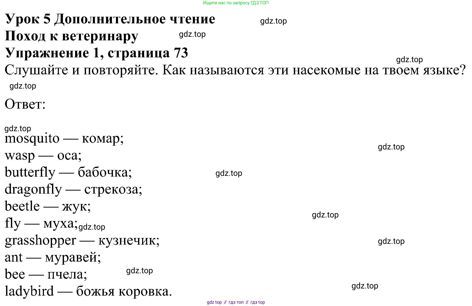 ГДЗ Английский язык (english), 5 класс Учебник (Student's book), авторы: Ваулина Юлия Евгеньевна (Vaulina Julia), Дули Дженни (Dooley Jenny), Подоляко Ольга Евгеньевна (Podolyako Olga), Эванс Вирджиния (Evans Virginia), издательство Просвещение, Москва, 2023, жёлтого цвета, страница 73, номер 1, Решение 1 (2023-2027)