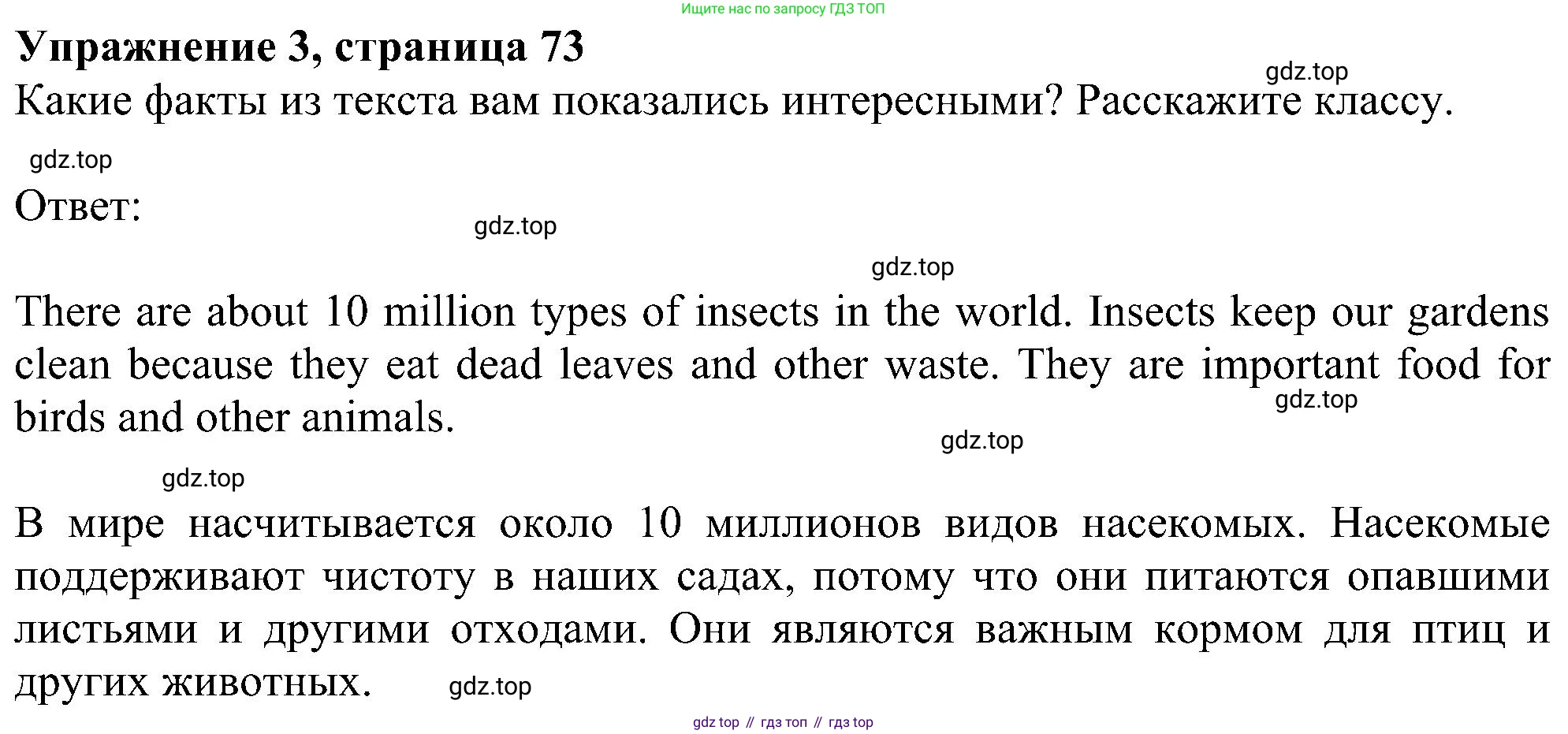 ГДЗ Английский язык (english), 5 класс Учебник (Student's book), авторы: Ваулина Юлия Евгеньевна (Vaulina Julia), Дули Дженни (Dooley Jenny), Подоляко Ольга Евгеньевна (Podolyako Olga), Эванс Вирджиния (Evans Virginia), издательство Просвещение, Москва, 2023, жёлтого цвета, страница 73, номер 3, Решение 1 (2023-2027)