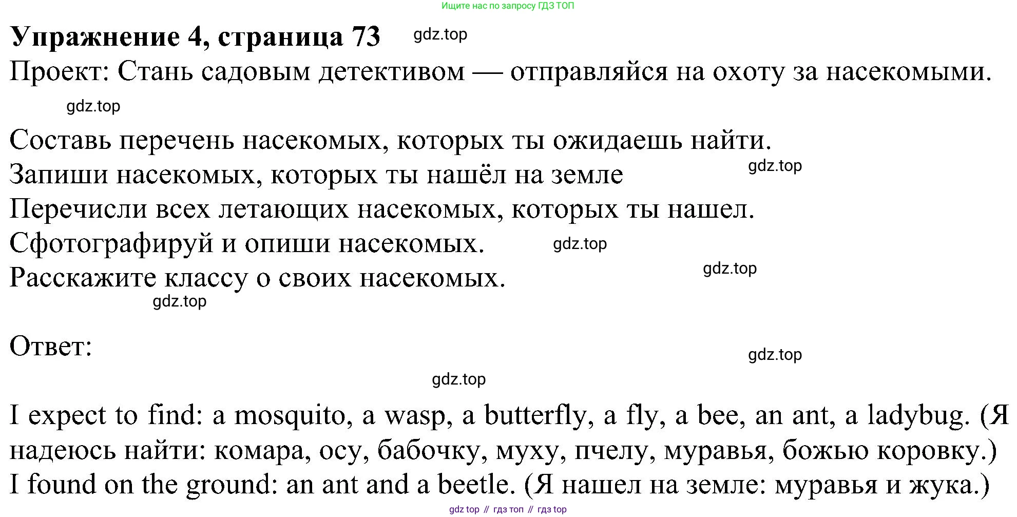 ГДЗ Английский язык (english), 5 класс Учебник (Student's book), авторы: Ваулина Юлия Евгеньевна (Vaulina Julia), Дули Дженни (Dooley Jenny), Подоляко Ольга Евгеньевна (Podolyako Olga), Эванс Вирджиния (Evans Virginia), издательство Просвещение, Москва, 2023, жёлтого цвета, страница 73, номер 4, Решение 1 (2023-2027)