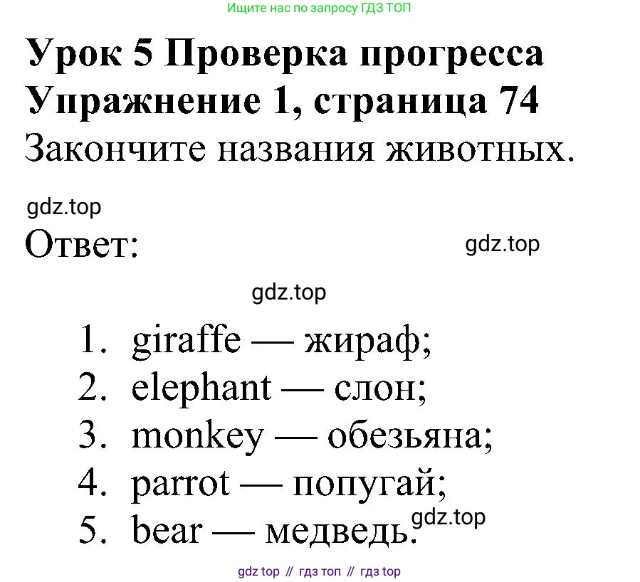 ГДЗ Английский язык (english), 5 класс Учебник (Student's book), авторы: Ваулина Юлия Евгеньевна (Vaulina Julia), Дули Дженни (Dooley Jenny), Подоляко Ольга Евгеньевна (Podolyako Olga), Эванс Вирджиния (Evans Virginia), издательство Просвещение, Москва, 2023, жёлтого цвета, страница 74, номер 1, Решение 1 (2023-2027)