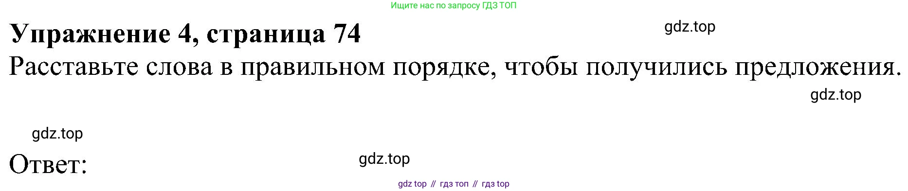 ГДЗ Английский язык (english), 5 класс Учебник (Student's book), авторы: Ваулина Юлия Евгеньевна (Vaulina Julia), Дули Дженни (Dooley Jenny), Подоляко Ольга Евгеньевна (Podolyako Olga), Эванс Вирджиния (Evans Virginia), издательство Просвещение, Москва, 2023, жёлтого цвета, страница 74, номер 4, Решение 1 (2023-2027)