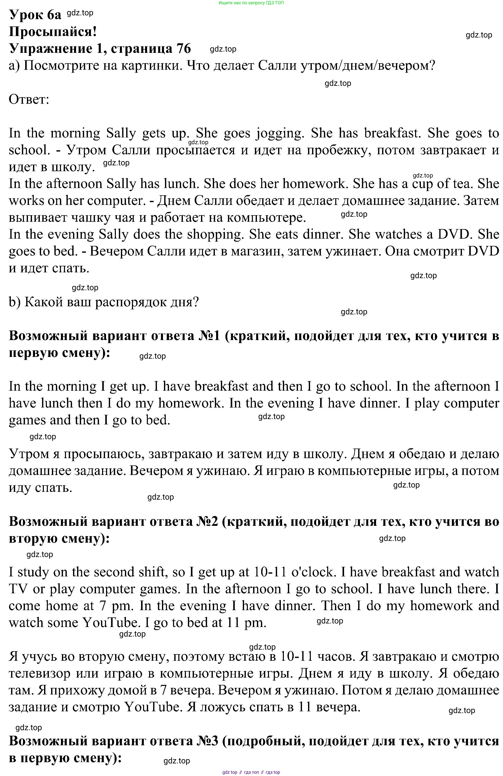 ГДЗ Английский язык (english), 5 класс Учебник (Student's book), авторы: Ваулина Юлия Евгеньевна (Vaulina Julia), Дули Дженни (Dooley Jenny), Подоляко Ольга Евгеньевна (Podolyako Olga), Эванс Вирджиния (Evans Virginia), издательство Просвещение, Москва, 2023, жёлтого цвета, страница 76, номер 1, Решение 1 (2023-2027)