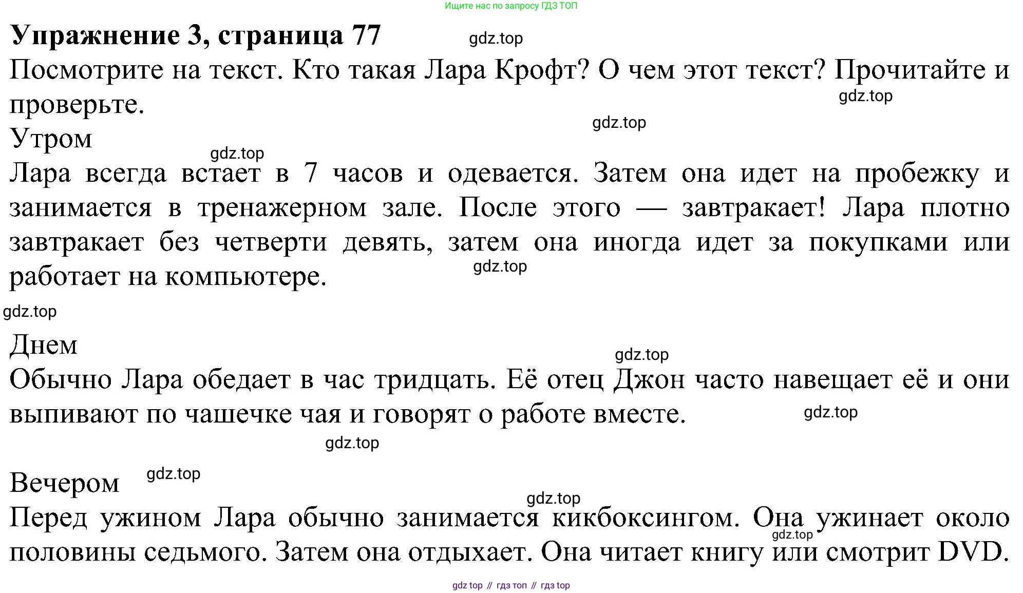 ГДЗ Английский язык (english), 5 класс Учебник (Student's book), авторы: Ваулина Юлия Евгеньевна (Vaulina Julia), Дули Дженни (Dooley Jenny), Подоляко Ольга Евгеньевна (Podolyako Olga), Эванс Вирджиния (Evans Virginia), издательство Просвещение, Москва, 2023, жёлтого цвета, страница 77, номер 3, Решение 1 (2023-2027)