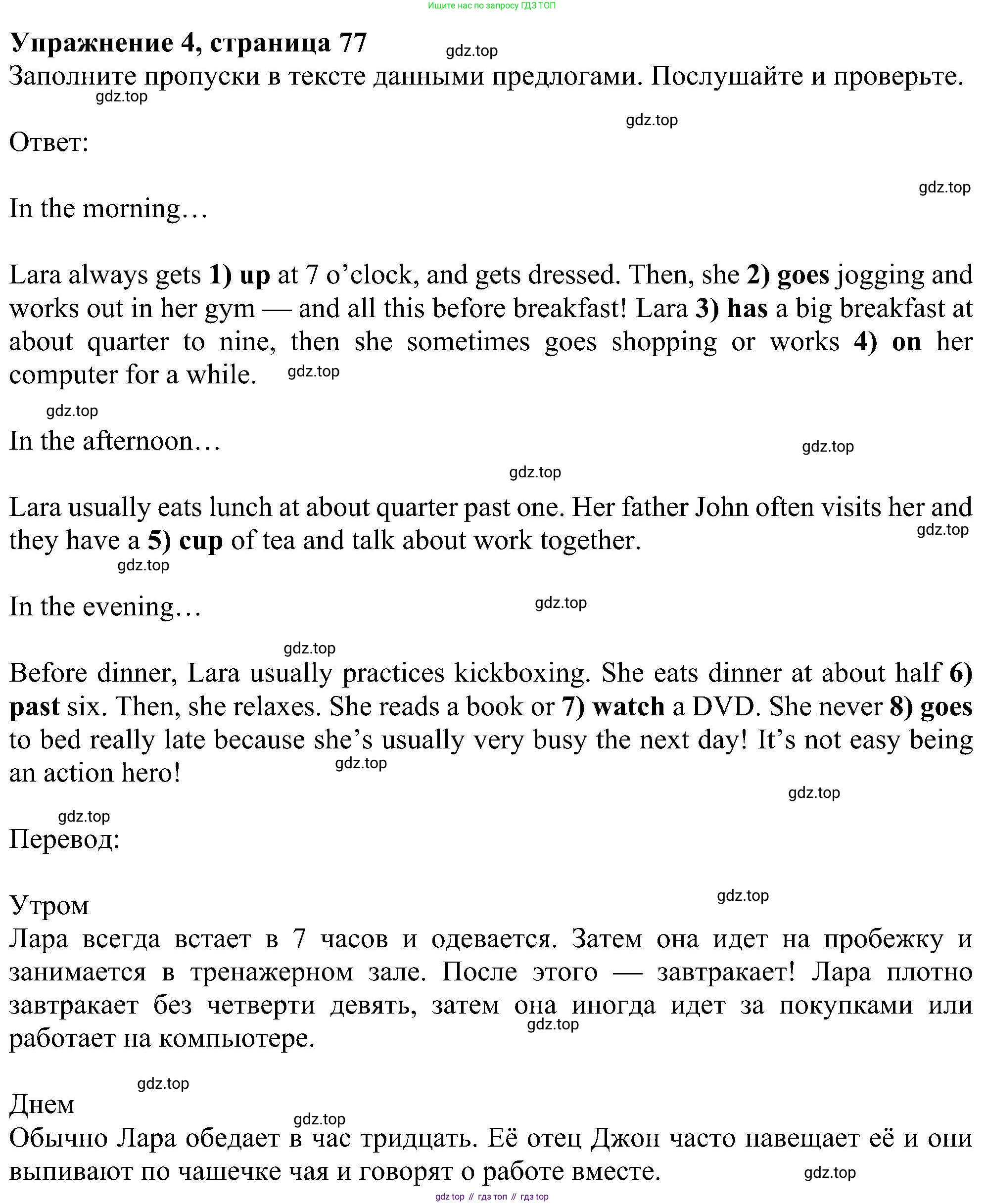 ГДЗ Английский язык (english), 5 класс Учебник (Student's book), авторы: Ваулина Юлия Евгеньевна (Vaulina Julia), Дули Дженни (Dooley Jenny), Подоляко Ольга Евгеньевна (Podolyako Olga), Эванс Вирджиния (Evans Virginia), издательство Просвещение, Москва, 2023, жёлтого цвета, страница 77, номер 4, Решение 1 (2023-2027)