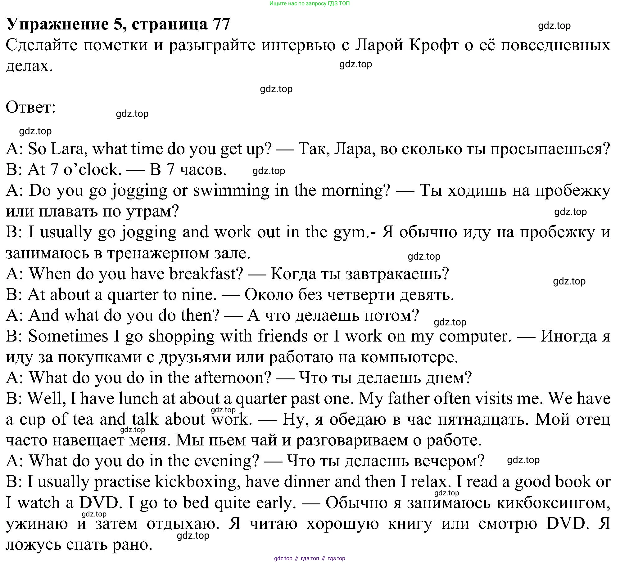 ГДЗ Английский язык (english), 5 класс Учебник (Student's book), авторы: Ваулина Юлия Евгеньевна (Vaulina Julia), Дули Дженни (Dooley Jenny), Подоляко Ольга Евгеньевна (Podolyako Olga), Эванс Вирджиния (Evans Virginia), издательство Просвещение, Москва, 2023, жёлтого цвета, страница 77, номер 5, Решение 1 (2023-2027)