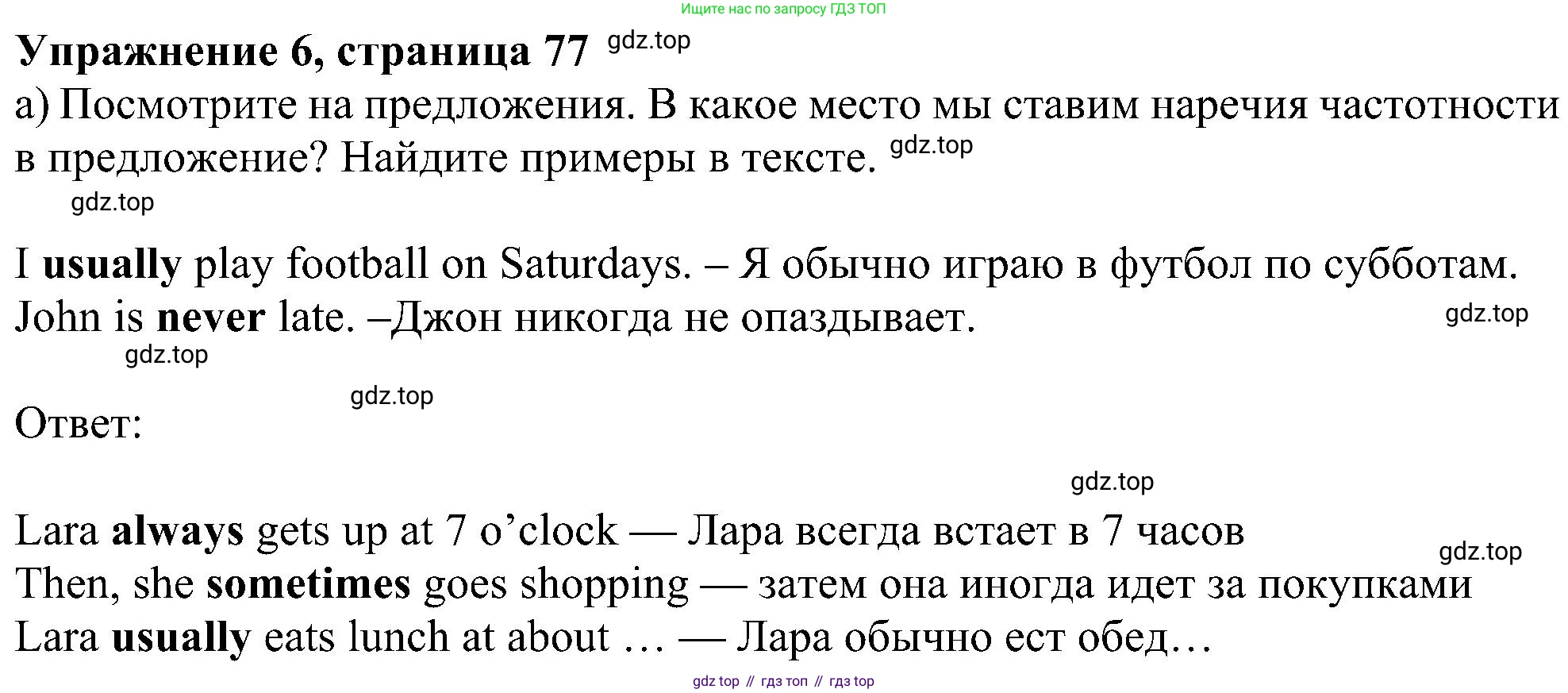 ГДЗ Английский язык (english), 5 класс Учебник (Student's book), авторы: Ваулина Юлия Евгеньевна (Vaulina Julia), Дули Дженни (Dooley Jenny), Подоляко Ольга Евгеньевна (Podolyako Olga), Эванс Вирджиния (Evans Virginia), издательство Просвещение, Москва, 2023, жёлтого цвета, страница 77, номер 6, Решение 1 (2023-2027)