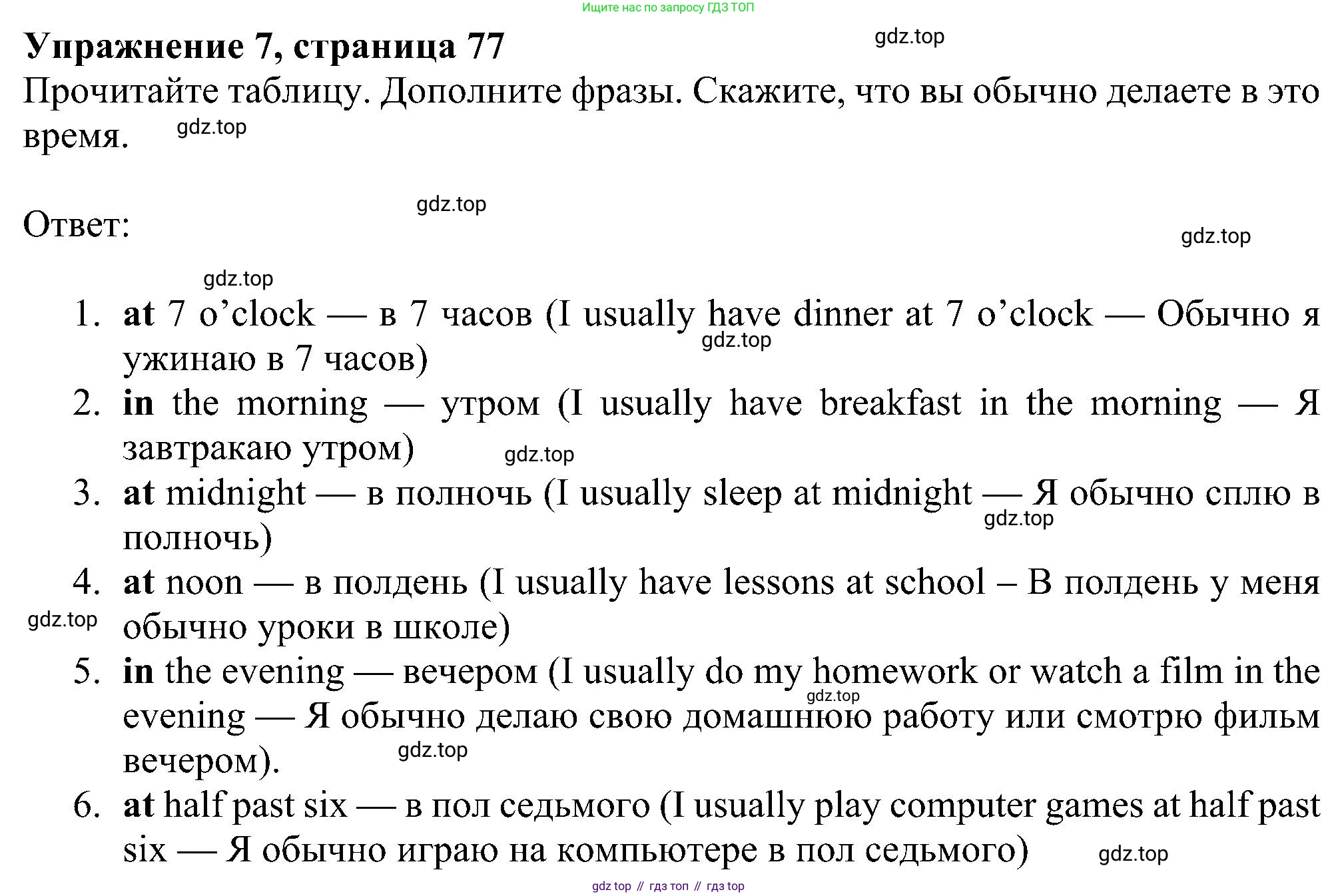 ГДЗ Английский язык (english), 5 класс Учебник (Student's book), авторы: Ваулина Юлия Евгеньевна (Vaulina Julia), Дули Дженни (Dooley Jenny), Подоляко Ольга Евгеньевна (Podolyako Olga), Эванс Вирджиния (Evans Virginia), издательство Просвещение, Москва, 2023, жёлтого цвета, страница 77, номер 7, Решение 1 (2023-2027)