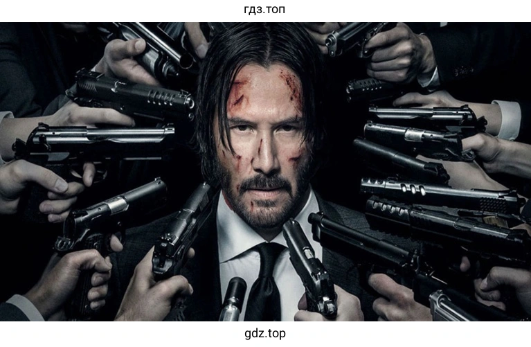 Рисунок. John Wick