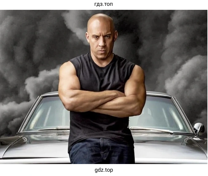 Рисунок. Dominic Toretto