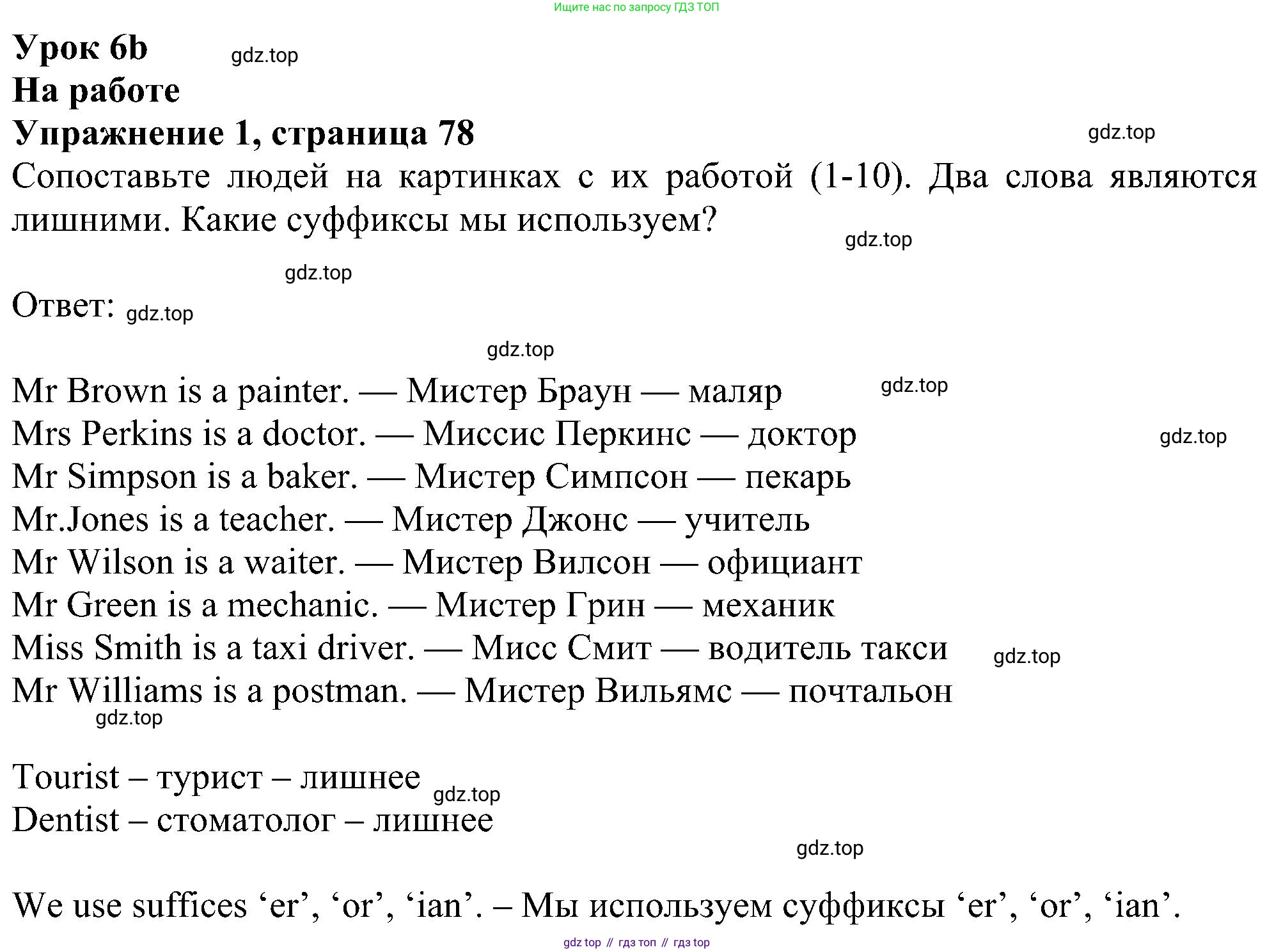 ГДЗ Английский язык (english), 5 класс Учебник (Student's book), авторы: Ваулина Юлия Евгеньевна (Vaulina Julia), Дули Дженни (Dooley Jenny), Подоляко Ольга Евгеньевна (Podolyako Olga), Эванс Вирджиния (Evans Virginia), издательство Просвещение, Москва, 2023, жёлтого цвета, страница 78, номер 1, Решение 1 (2023-2027)