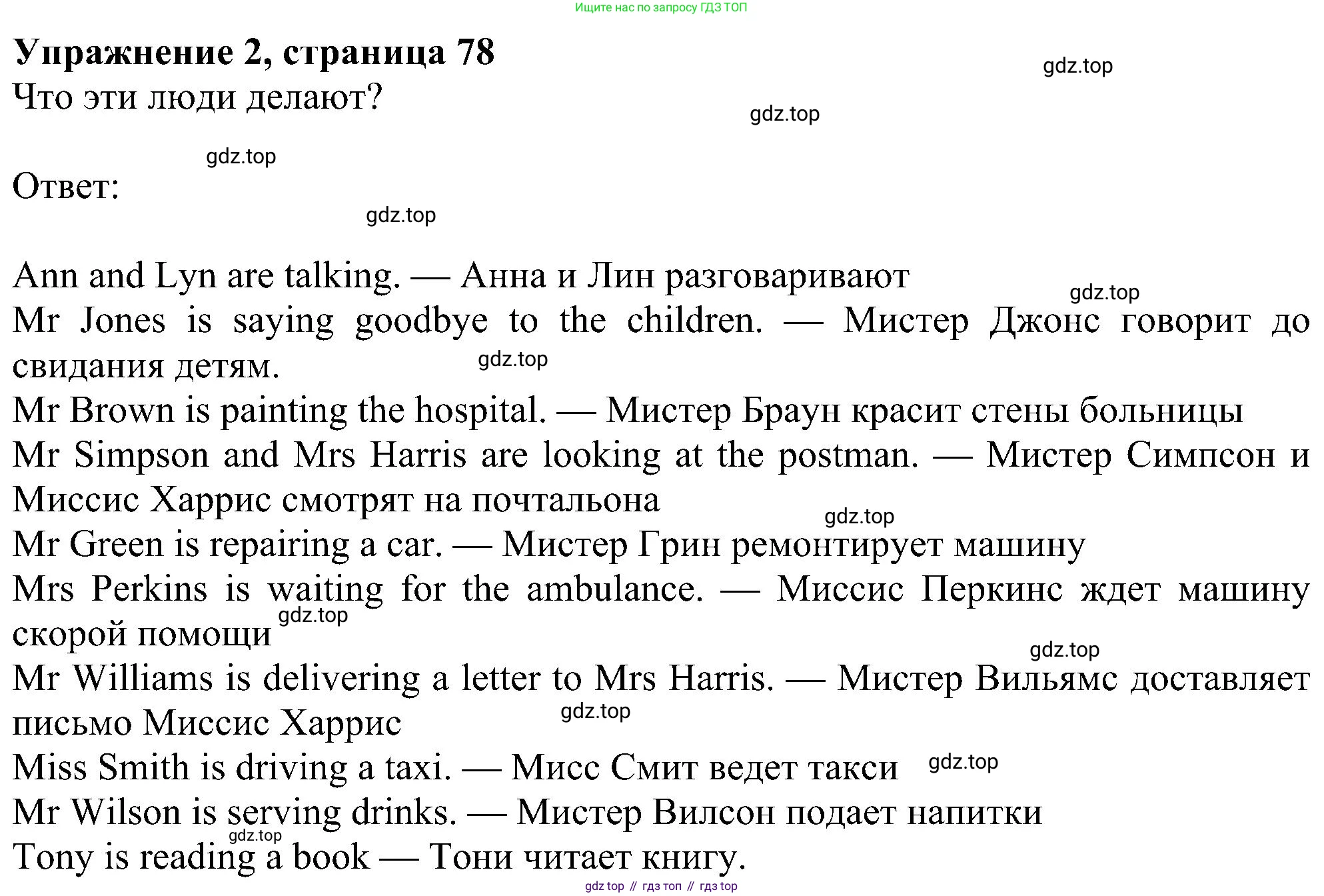 ГДЗ Английский язык (english), 5 класс Учебник (Student's book), авторы: Ваулина Юлия Евгеньевна (Vaulina Julia), Дули Дженни (Dooley Jenny), Подоляко Ольга Евгеньевна (Podolyako Olga), Эванс Вирджиния (Evans Virginia), издательство Просвещение, Москва, 2023, жёлтого цвета, страница 78, номер 2, Решение 1 (2023-2027)