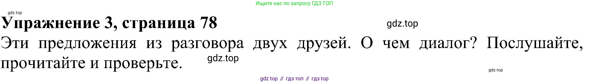 ГДЗ Английский язык (english), 5 класс Учебник (Student's book), авторы: Ваулина Юлия Евгеньевна (Vaulina Julia), Дули Дженни (Dooley Jenny), Подоляко Ольга Евгеньевна (Podolyako Olga), Эванс Вирджиния (Evans Virginia), издательство Просвещение, Москва, 2023, жёлтого цвета, страница 78, номер 3, Решение 1 (2023-2027)
