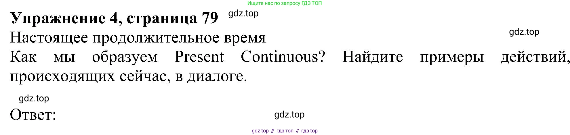 ГДЗ Английский язык (english), 5 класс Учебник (Student's book), авторы: Ваулина Юлия Евгеньевна (Vaulina Julia), Дули Дженни (Dooley Jenny), Подоляко Ольга Евгеньевна (Podolyako Olga), Эванс Вирджиния (Evans Virginia), издательство Просвещение, Москва, 2023, жёлтого цвета, страница 79, номер 4, Решение 1 (2023-2027)