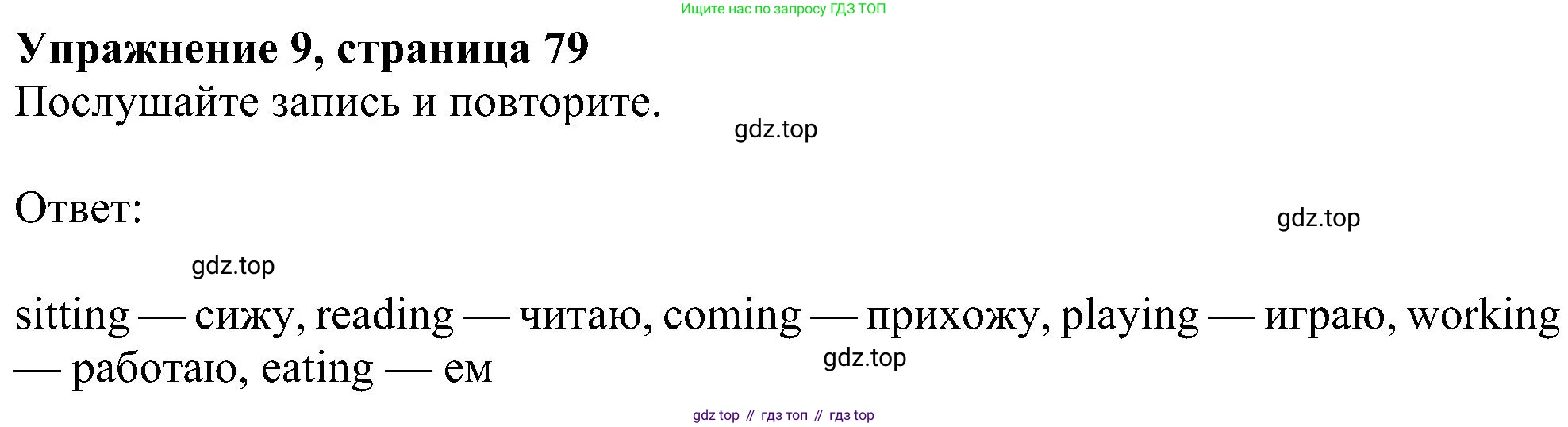 ГДЗ Английский язык (english), 5 класс Учебник (Student's book), авторы: Ваулина Юлия Евгеньевна (Vaulina Julia), Дули Дженни (Dooley Jenny), Подоляко Ольга Евгеньевна (Podolyako Olga), Эванс Вирджиния (Evans Virginia), издательство Просвещение, Москва, 2023, жёлтого цвета, страница 79, номер 9, Решение 1 (2023-2027)