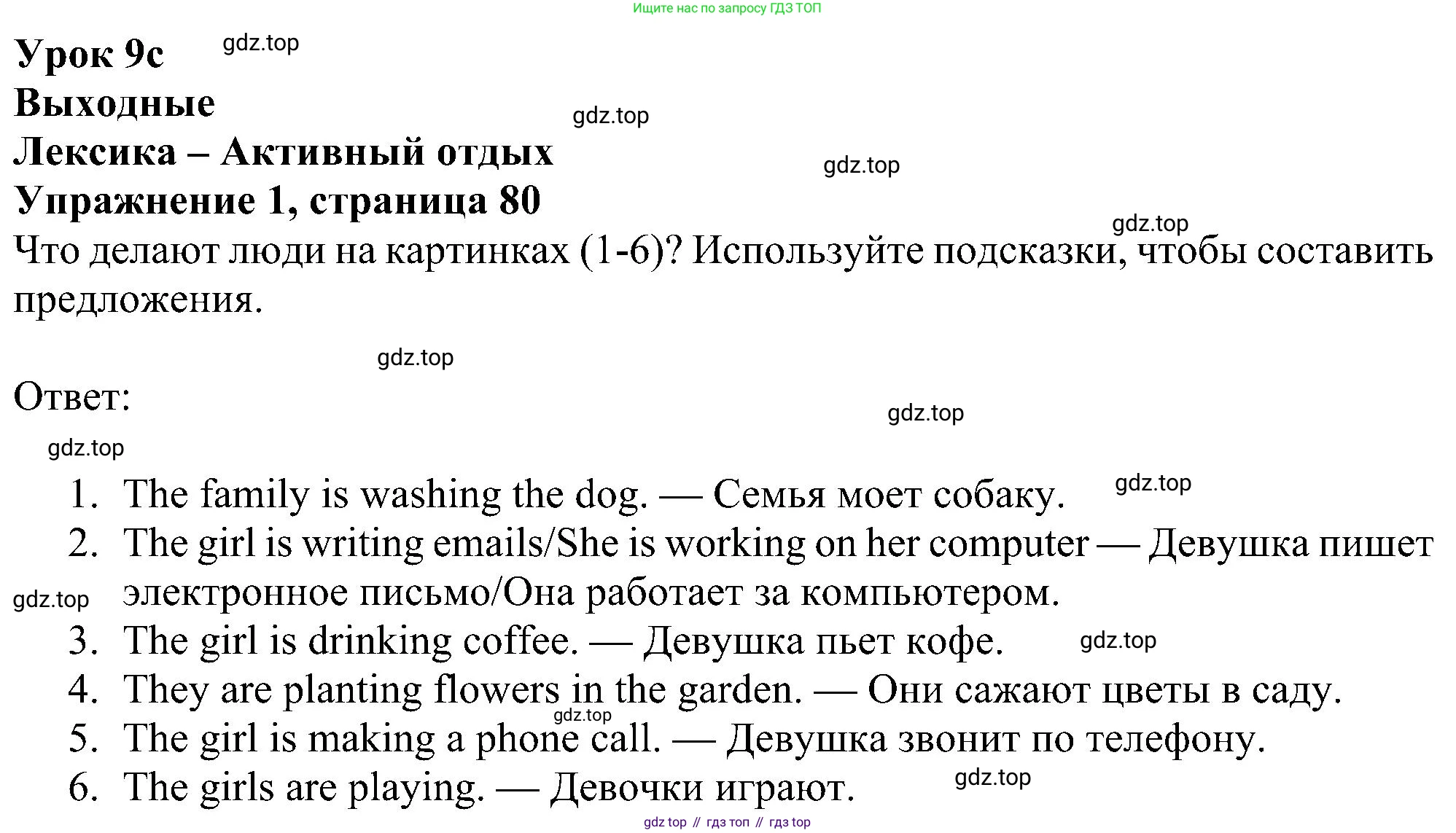 ГДЗ Английский язык (english), 5 класс Учебник (Student's book), авторы: Ваулина Юлия Евгеньевна (Vaulina Julia), Дули Дженни (Dooley Jenny), Подоляко Ольга Евгеньевна (Podolyako Olga), Эванс Вирджиния (Evans Virginia), издательство Просвещение, Москва, 2023, жёлтого цвета, страница 80, номер 1, Решение 1 (2023-2027)
