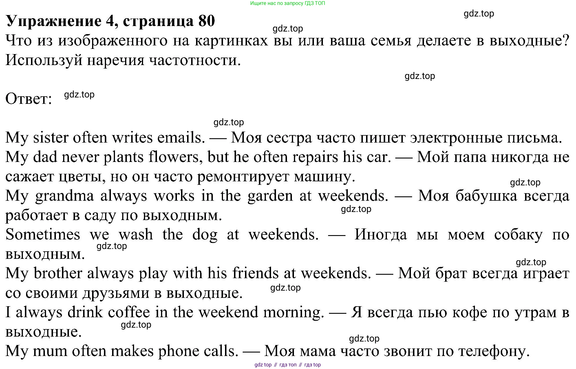 ГДЗ Английский язык (english), 5 класс Учебник (Student's book), авторы: Ваулина Юлия Евгеньевна (Vaulina Julia), Дули Дженни (Dooley Jenny), Подоляко Ольга Евгеньевна (Podolyako Olga), Эванс Вирджиния (Evans Virginia), издательство Просвещение, Москва, 2023, жёлтого цвета, страница 80, номер 4, Решение 1 (2023-2027)