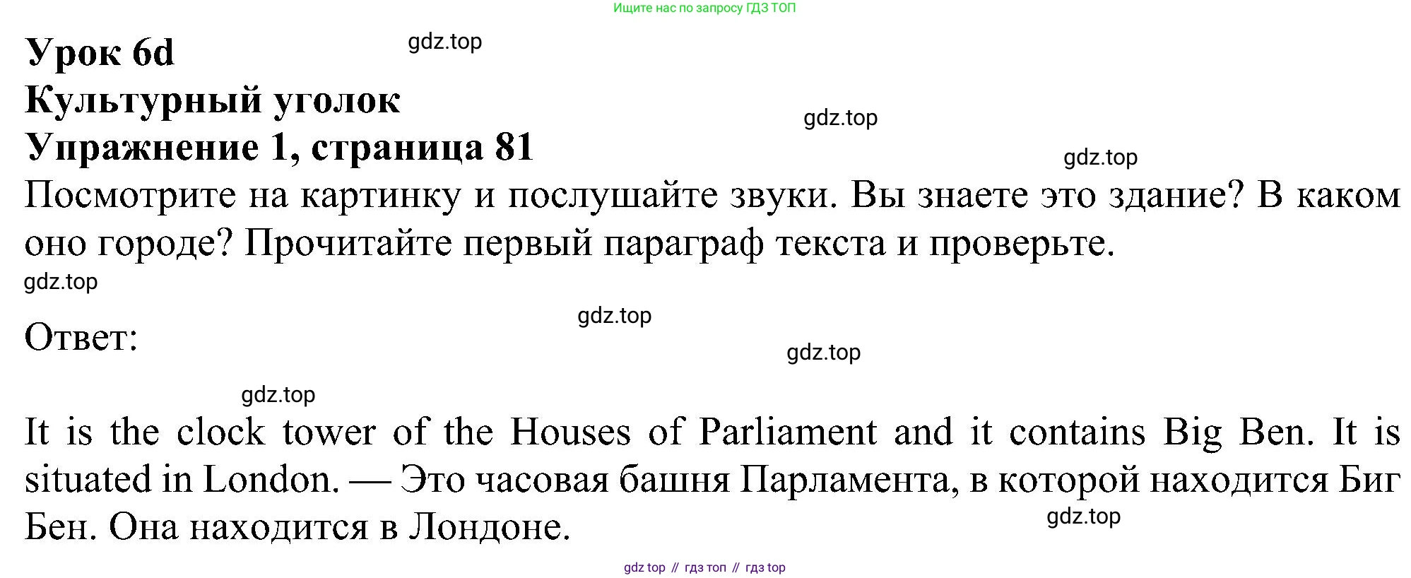 ГДЗ Английский язык (english), 5 класс Учебник (Student's book), авторы: Ваулина Юлия Евгеньевна (Vaulina Julia), Дули Дженни (Dooley Jenny), Подоляко Ольга Евгеньевна (Podolyako Olga), Эванс Вирджиния (Evans Virginia), издательство Просвещение, Москва, 2023, жёлтого цвета, страница 81, номер 1, Решение 1 (2023-2027)