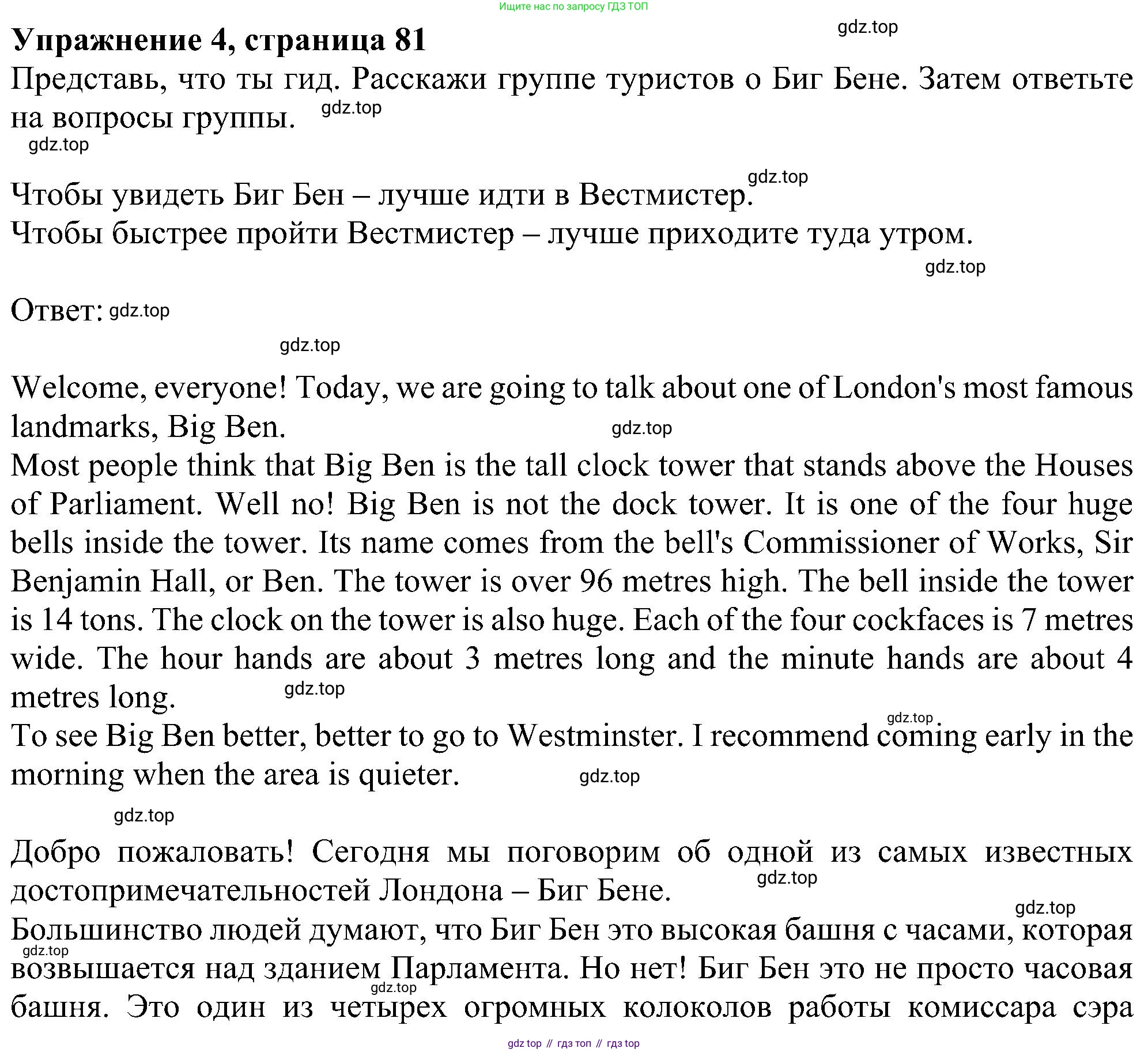 ГДЗ Английский язык (english), 5 класс Учебник (Student's book), авторы: Ваулина Юлия Евгеньевна (Vaulina Julia), Дули Дженни (Dooley Jenny), Подоляко Ольга Евгеньевна (Podolyako Olga), Эванс Вирджиния (Evans Virginia), издательство Просвещение, Москва, 2023, жёлтого цвета, страница 81, номер 4, Решение 1 (2023-2027)
