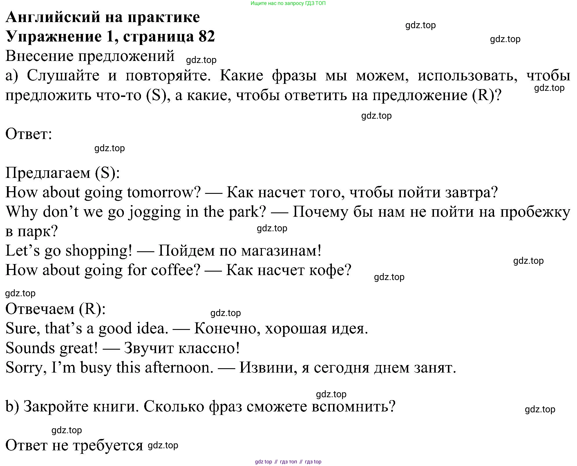 ГДЗ Английский язык (english), 5 класс Учебник (Student's book), авторы: Ваулина Юлия Евгеньевна (Vaulina Julia), Дули Дженни (Dooley Jenny), Подоляко Ольга Евгеньевна (Podolyako Olga), Эванс Вирджиния (Evans Virginia), издательство Просвещение, Москва, 2023, жёлтого цвета, страница 82, номер 1, Решение 1 (2023-2027)