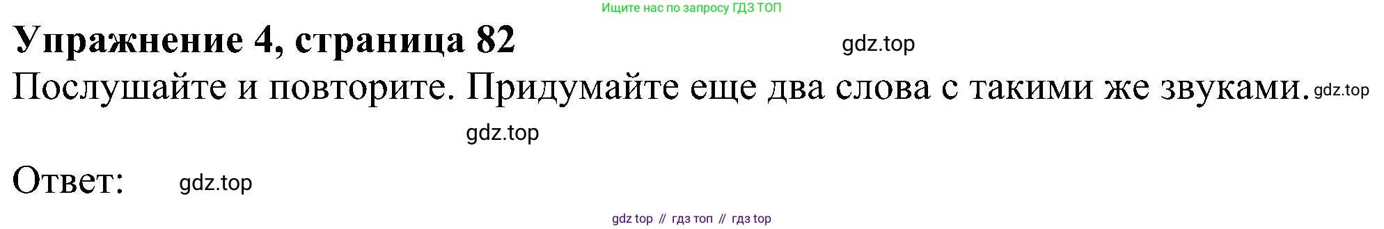 ГДЗ Английский язык (english), 5 класс Учебник (Student's book), авторы: Ваулина Юлия Евгеньевна (Vaulina Julia), Дули Дженни (Dooley Jenny), Подоляко Ольга Евгеньевна (Podolyako Olga), Эванс Вирджиния (Evans Virginia), издательство Просвещение, Москва, 2023, жёлтого цвета, страница 82, номер 4, Решение 1 (2023-2027)