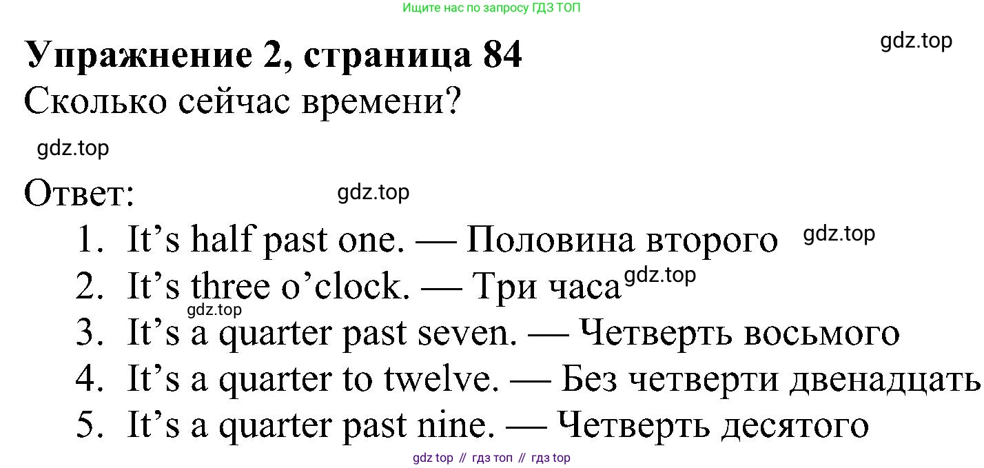 ГДЗ Английский язык (english), 5 класс Учебник (Student's book), авторы: Ваулина Юлия Евгеньевна (Vaulina Julia), Дули Дженни (Dooley Jenny), Подоляко Ольга Евгеньевна (Podolyako Olga), Эванс Вирджиния (Evans Virginia), издательство Просвещение, Москва, 2023, жёлтого цвета, страница 84, номер 2, Решение 1 (2023-2027)
