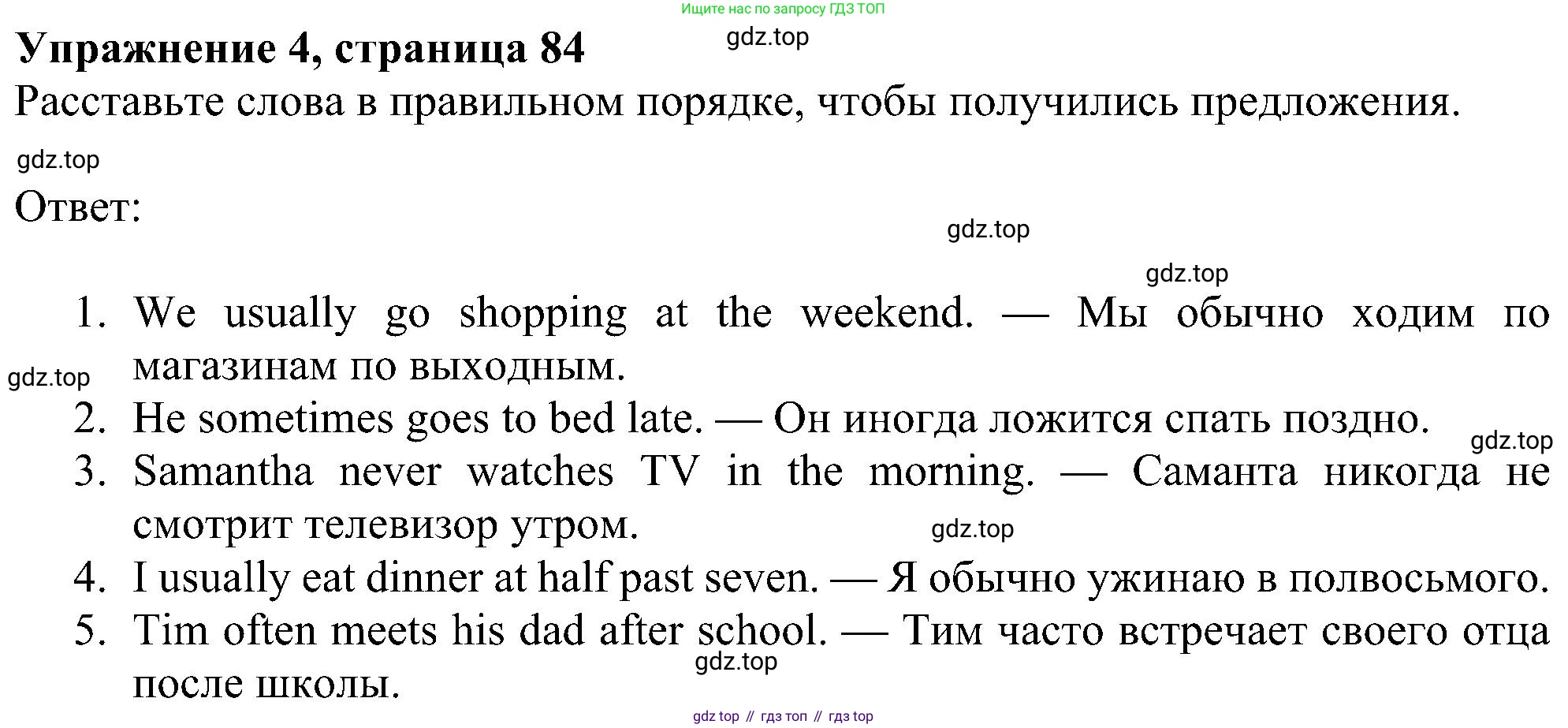 ГДЗ Английский язык (english), 5 класс Учебник (Student's book), авторы: Ваулина Юлия Евгеньевна (Vaulina Julia), Дули Дженни (Dooley Jenny), Подоляко Ольга Евгеньевна (Podolyako Olga), Эванс Вирджиния (Evans Virginia), издательство Просвещение, Москва, 2023, жёлтого цвета, страница 84, номер 4, Решение 1 (2023-2027)