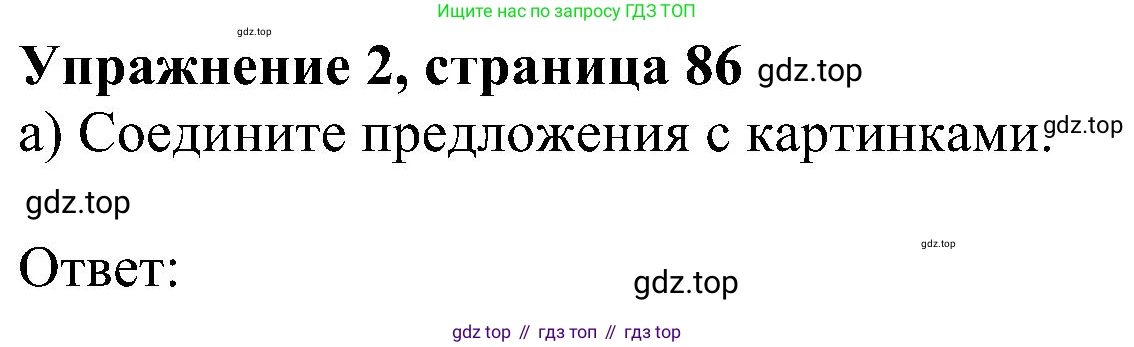 ГДЗ Английский язык (english), 5 класс Учебник (Student's book), авторы: Ваулина Юлия Евгеньевна (Vaulina Julia), Дули Дженни (Dooley Jenny), Подоляко Ольга Евгеньевна (Podolyako Olga), Эванс Вирджиния (Evans Virginia), издательство Просвещение, Москва, 2023, жёлтого цвета, страница 86, номер 2, Решение 1 (2023-2027)