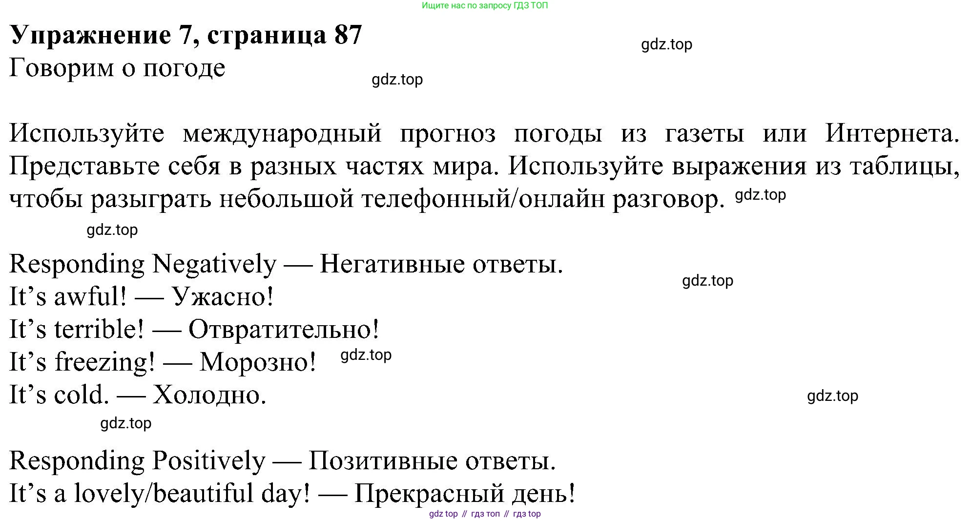 ГДЗ Английский язык (english), 5 класс Учебник (Student's book), авторы: Ваулина Юлия Евгеньевна (Vaulina Julia), Дули Дженни (Dooley Jenny), Подоляко Ольга Евгеньевна (Podolyako Olga), Эванс Вирджиния (Evans Virginia), издательство Просвещение, Москва, 2023, жёлтого цвета, страница 87, номер 7, Решение 1 (2023-2027)