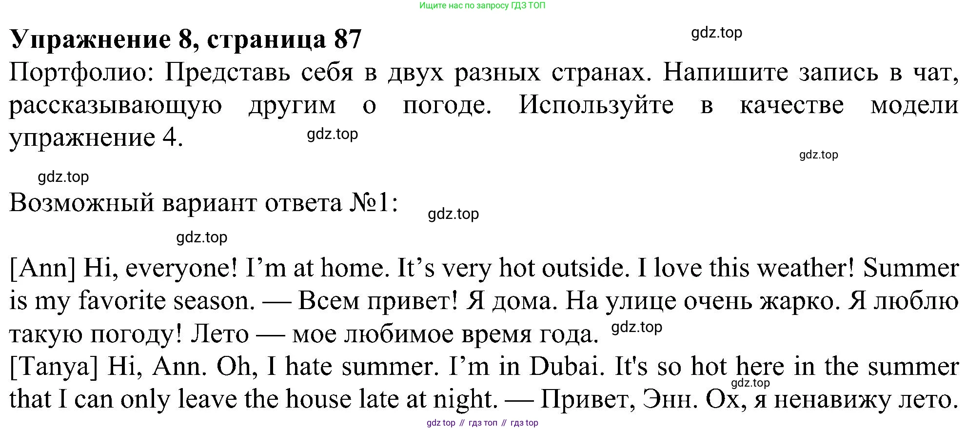 ГДЗ Английский язык (english), 5 класс Учебник (Student's book), авторы: Ваулина Юлия Евгеньевна (Vaulina Julia), Дули Дженни (Dooley Jenny), Подоляко Ольга Евгеньевна (Podolyako Olga), Эванс Вирджиния (Evans Virginia), издательство Просвещение, Москва, 2023, жёлтого цвета, страница 87, номер 8, Решение 1 (2023-2027)