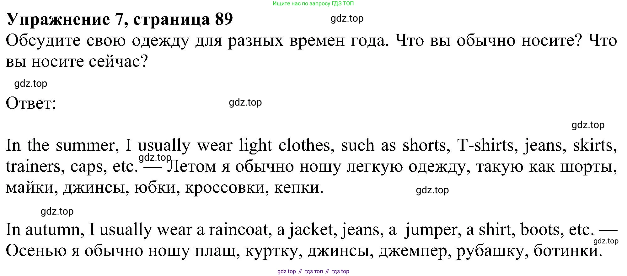 ГДЗ Английский язык (english), 5 класс Учебник (Student's book), авторы: Ваулина Юлия Евгеньевна (Vaulina Julia), Дули Дженни (Dooley Jenny), Подоляко Ольга Евгеньевна (Podolyako Olga), Эванс Вирджиния (Evans Virginia), издательство Просвещение, Москва, 2023, жёлтого цвета, страница 89, номер 7, Решение 1 (2023-2027)