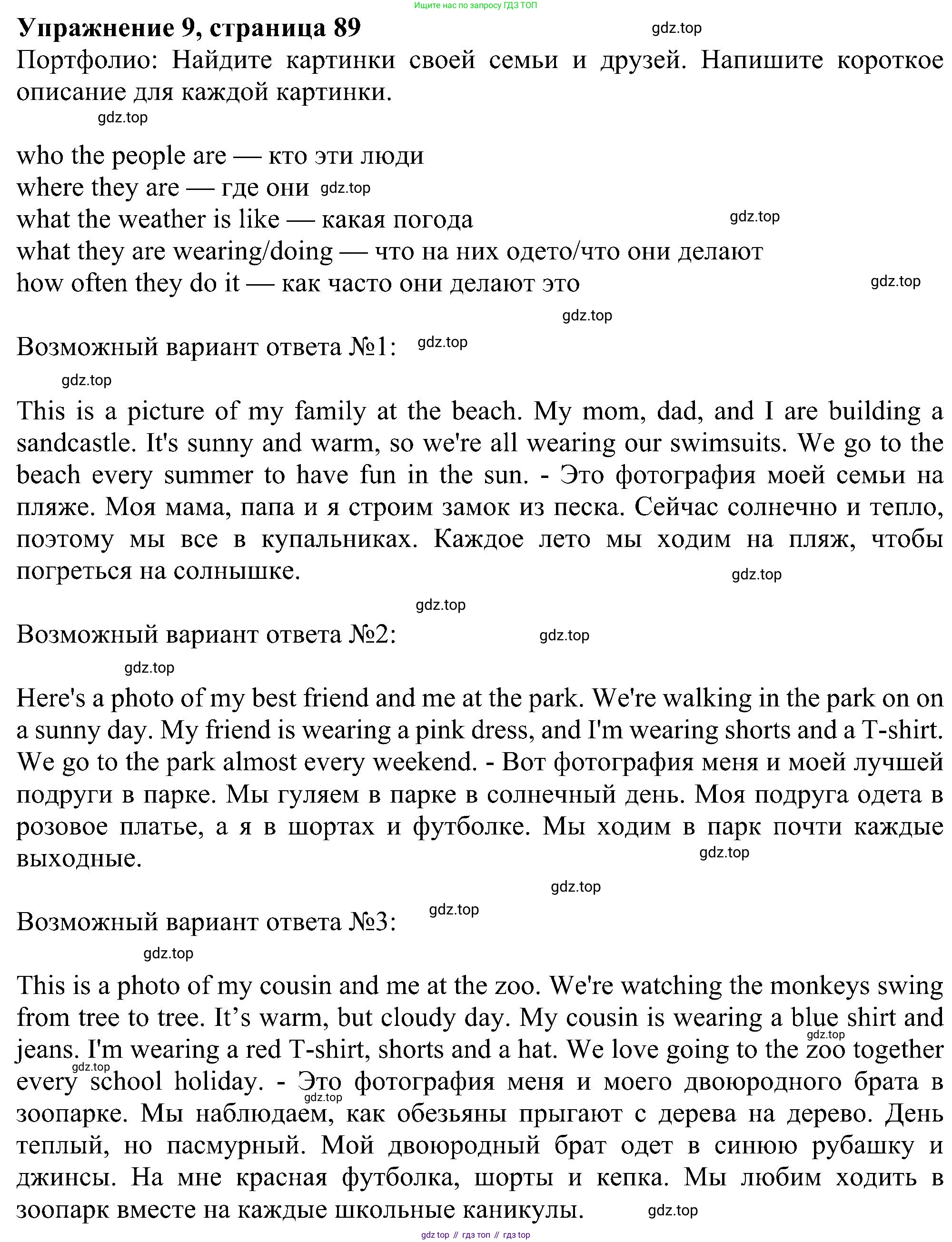 ГДЗ Английский язык (english), 5 класс Учебник (Student's book), авторы: Ваулина Юлия Евгеньевна (Vaulina Julia), Дули Дженни (Dooley Jenny), Подоляко Ольга Евгеньевна (Podolyako Olga), Эванс Вирджиния (Evans Virginia), издательство Просвещение, Москва, 2023, жёлтого цвета, страница 89, номер 9, Решение 1 (2023-2027)